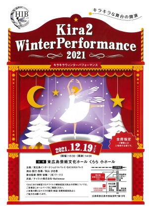 Ｋｉｒａ２　Ｗｉｎｔｅｒ　Ｐｅｒｆｏｒｍａｎｃｅ　２０２１