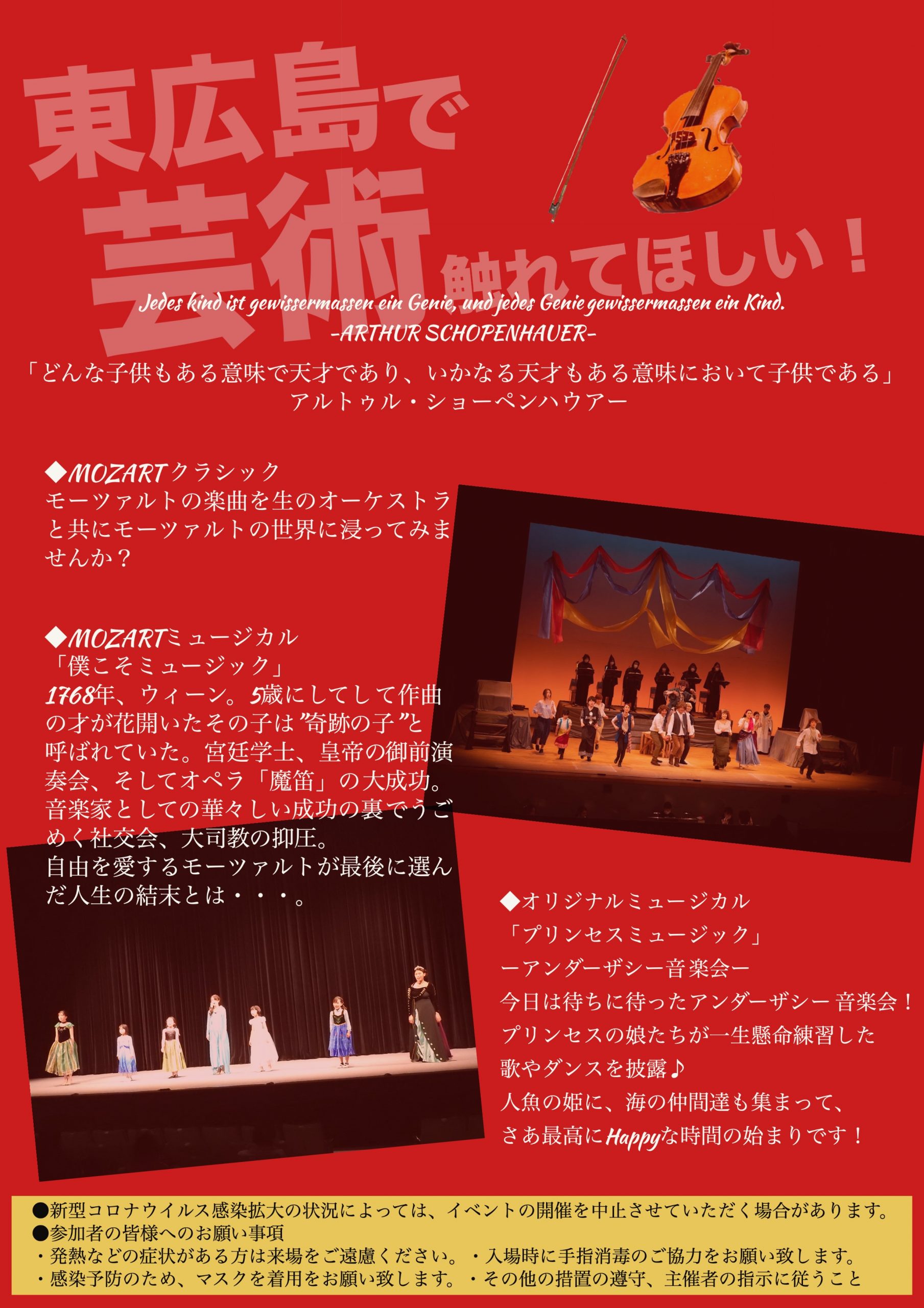 東広島ミュージカル連合定期公演会～モーツァルトの休日～　