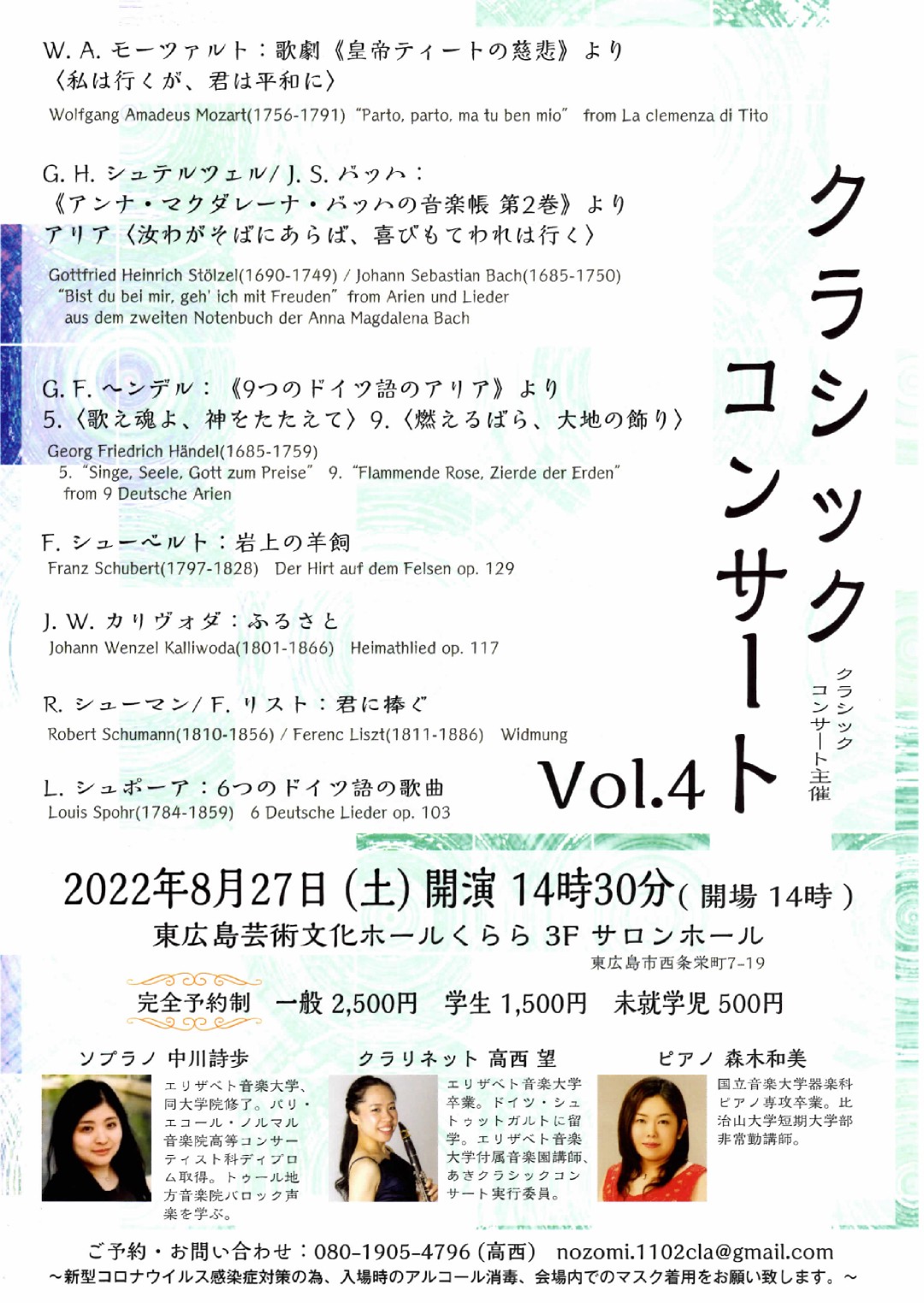 クラシックコンサート Vol.4　ソプラノ、クラリネットとピアノによるコンサート