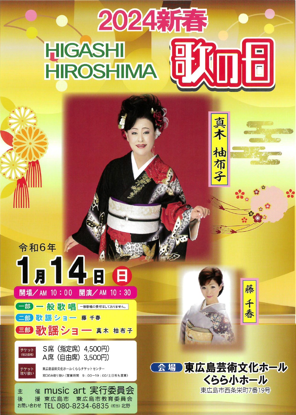 2024新春HIGASHIHIROSHIMA歌の日