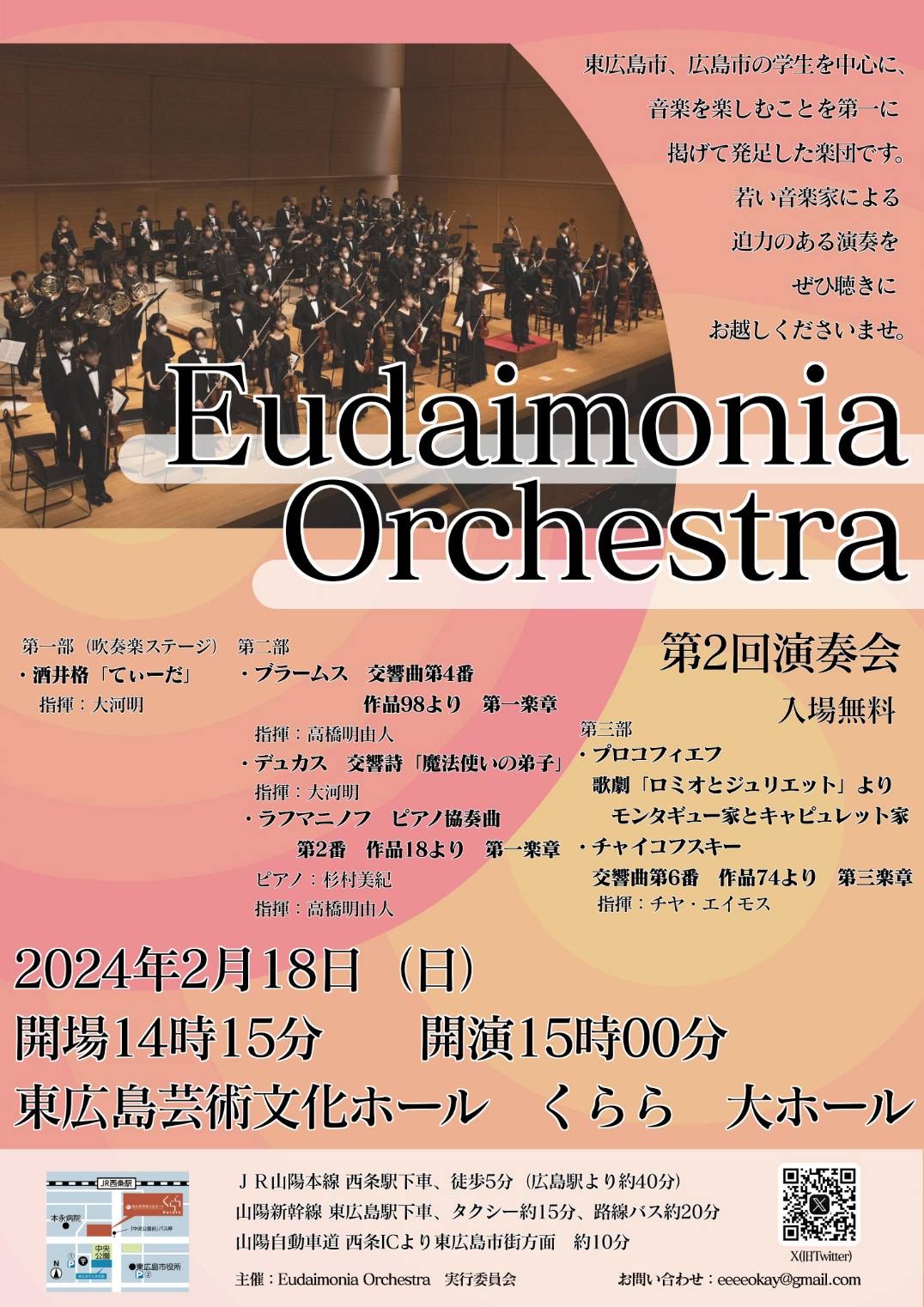 Eudaimonia Orchestra 第二回演奏会