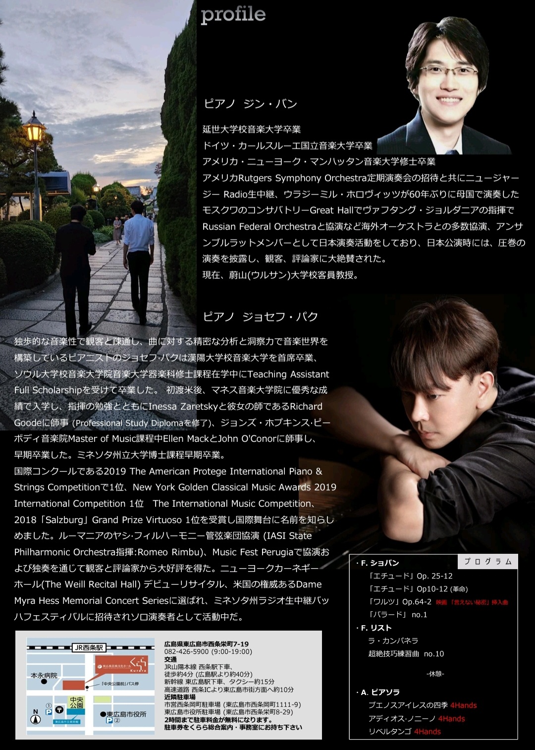Piazzolla Tango 4Hands ＆ Solo　Piano Battle Season 2 in Hiroshima