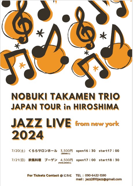 高免信喜トリオ　日本ツアー　ニューヨークを拠点に活躍する高免信喜の上質なジャズサウンド