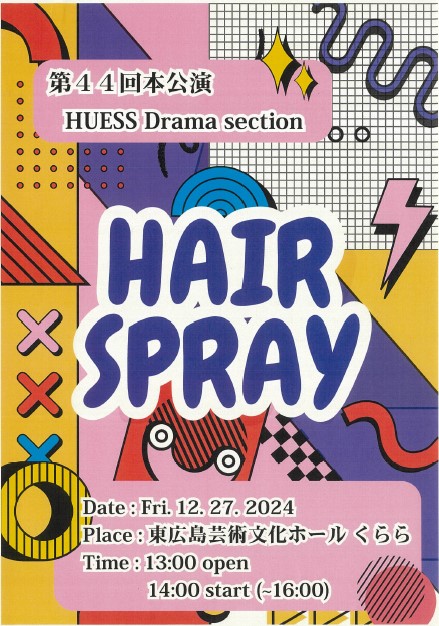 第44回本公演「HAIR SPRAY」