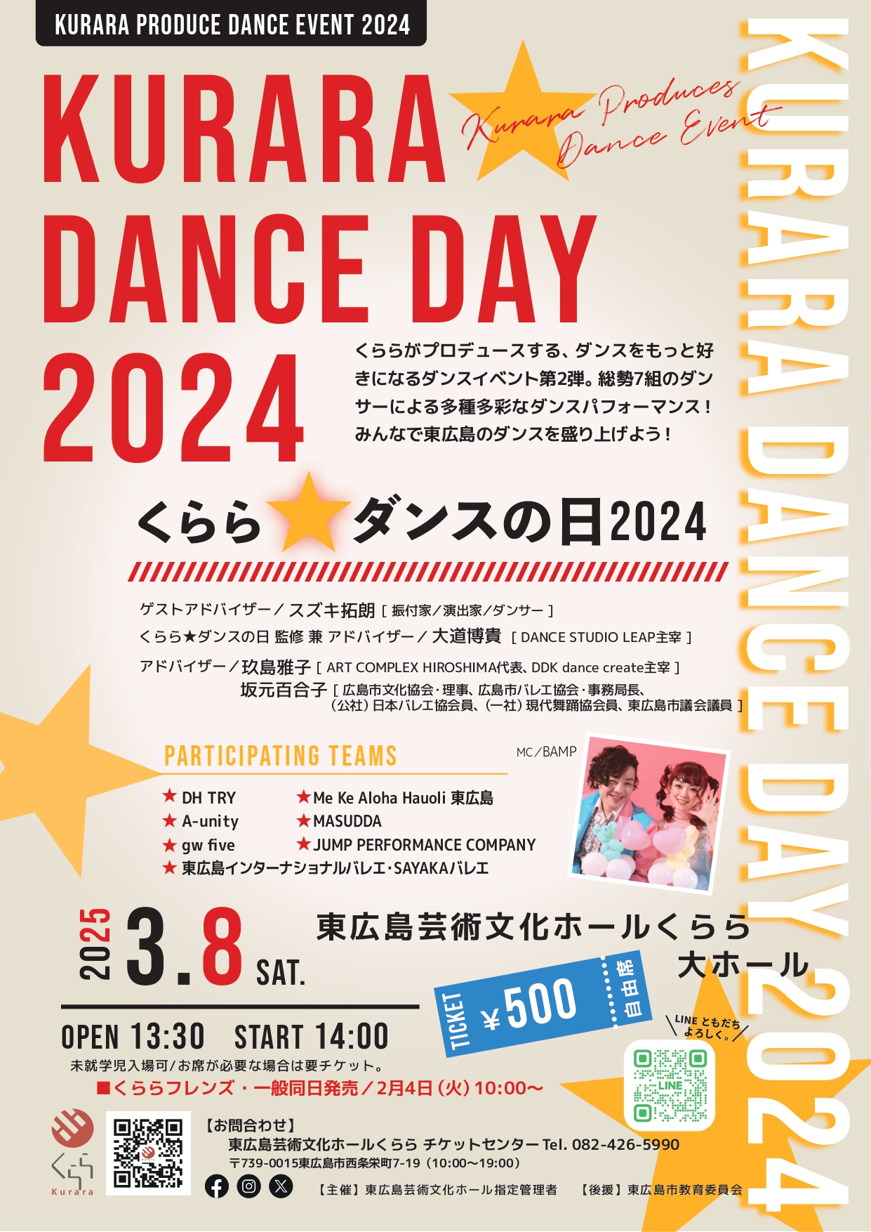 くらら★ダンスの日2024