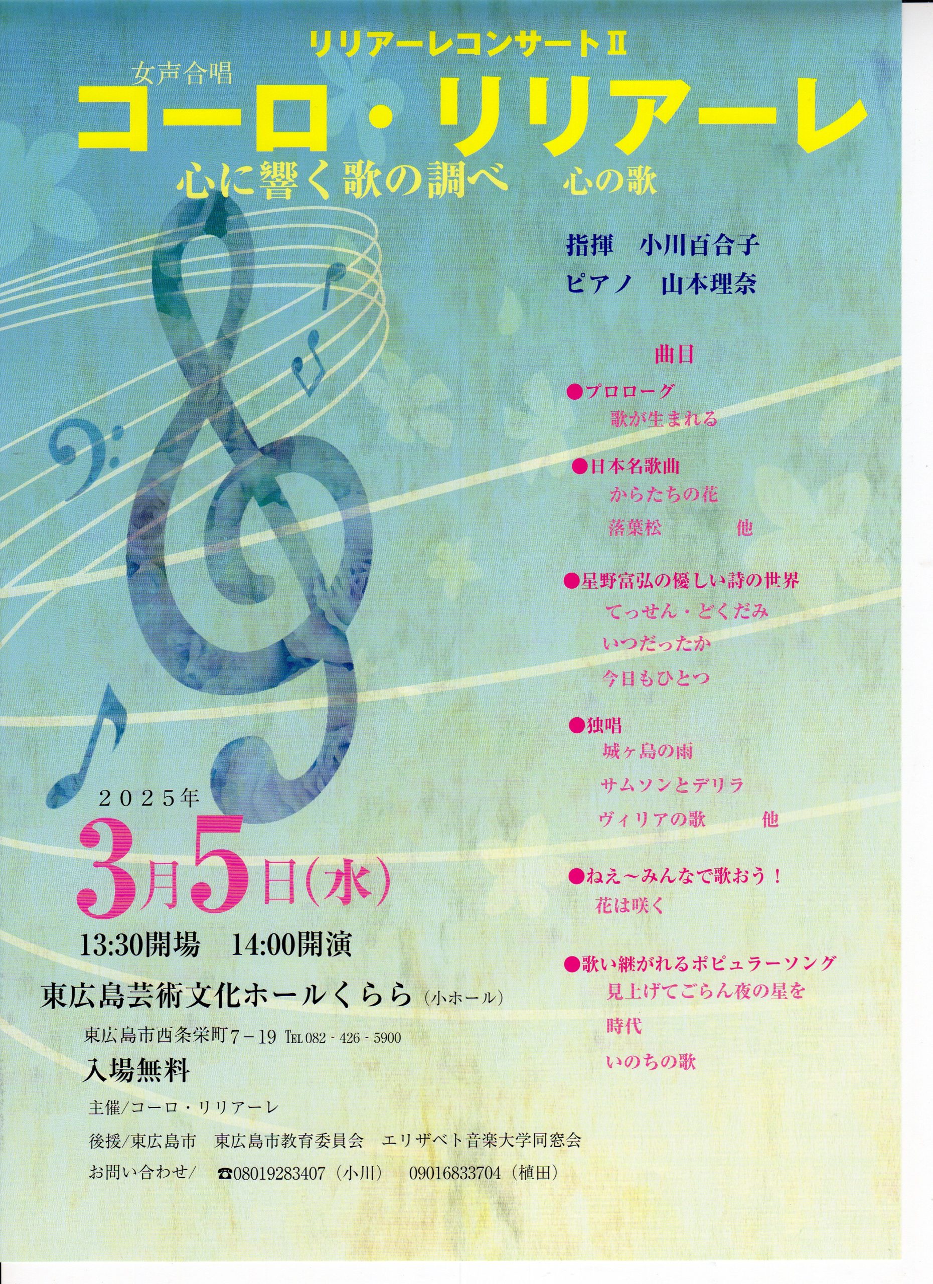 リリアーレコンサートⅡ　女声合唱コーロ・リリアーレ、心に響く歌の調べ　日本名歌曲～歌い継がれるポピュラーソング