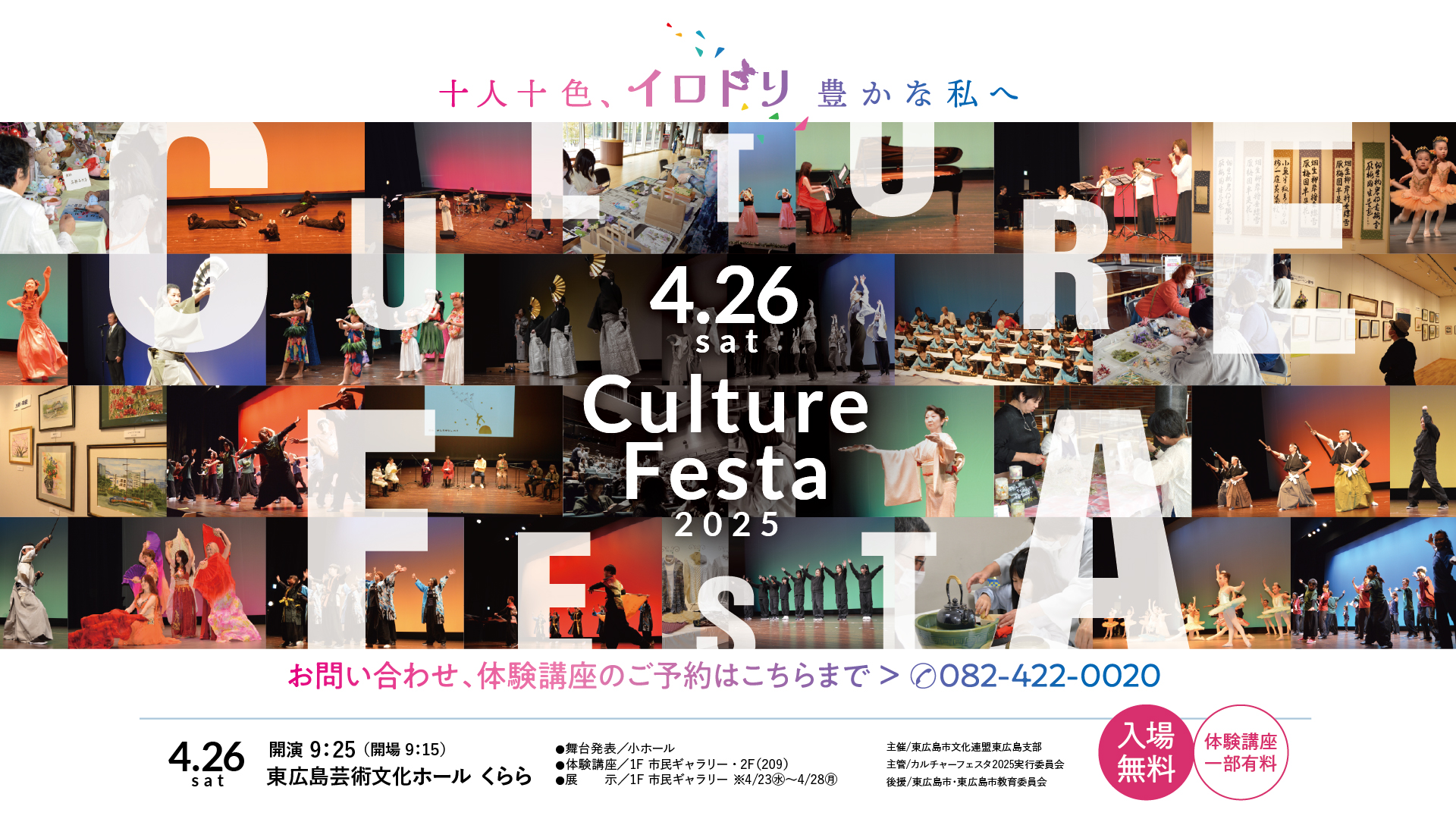 第11回カルチャーフェスタ2025　～十人十色「イロドリ」豊かな私へ～