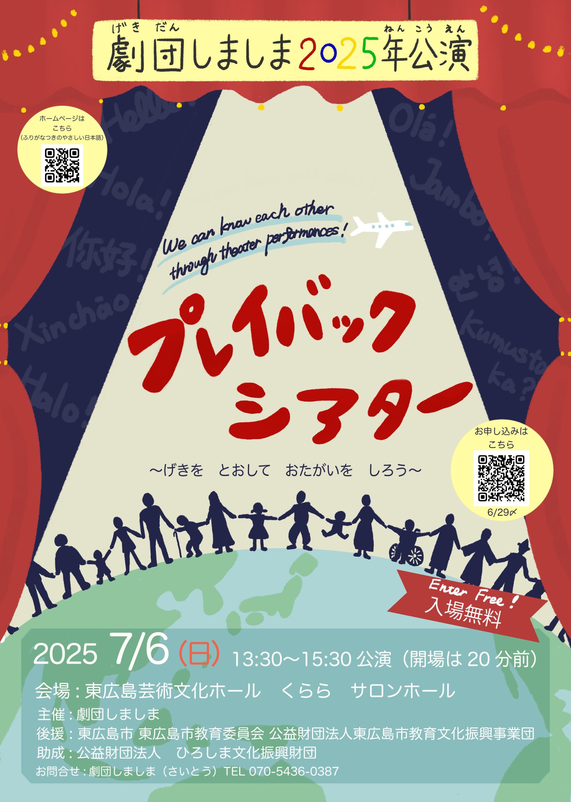劇団しましま　2025年公演「プレイバックシアター　～げきをとおして　おたがいをしろう～」