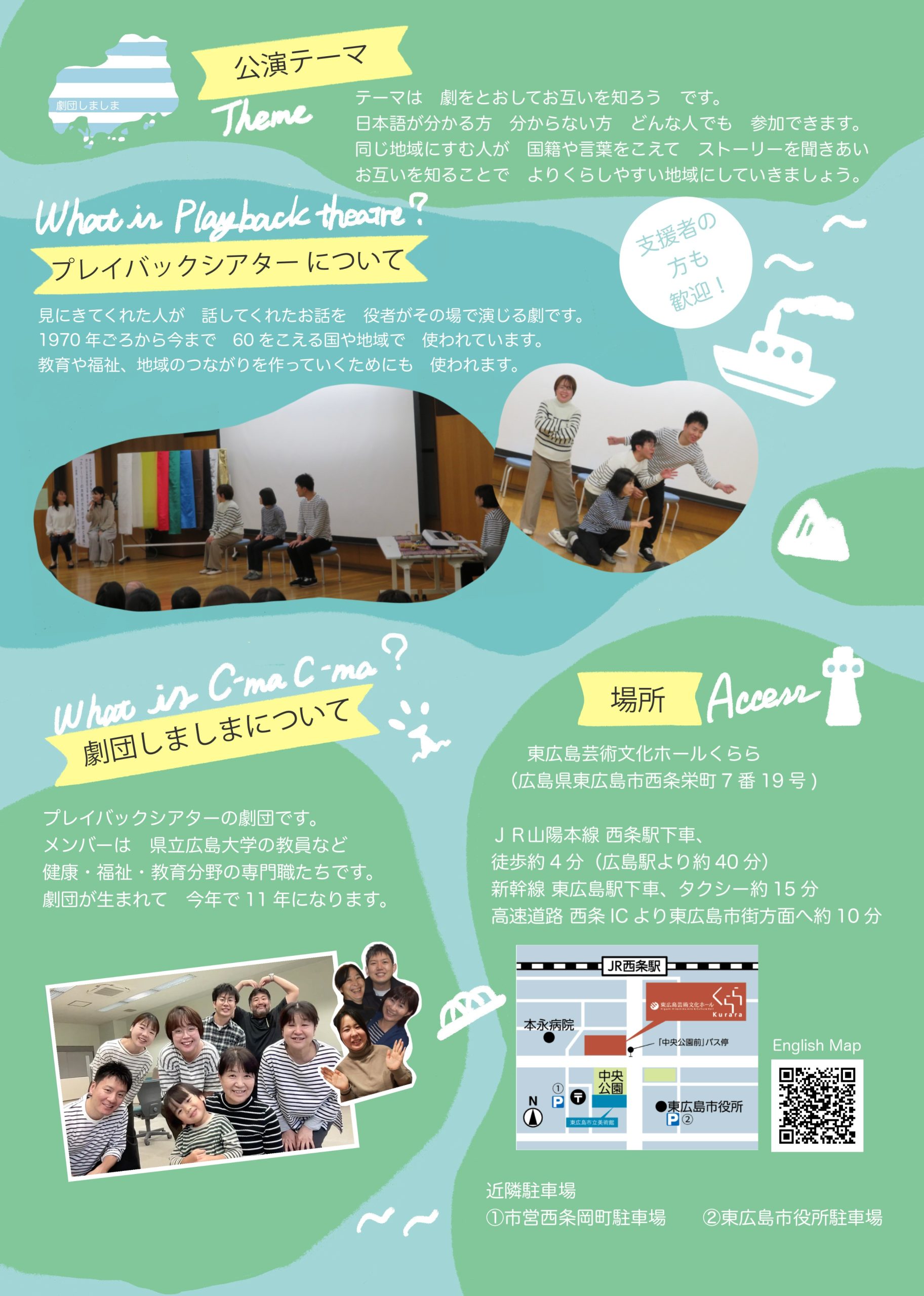劇団しましま　2025年公演「プレイバックシアター　～げきをとおして　おたがいをしろう～」