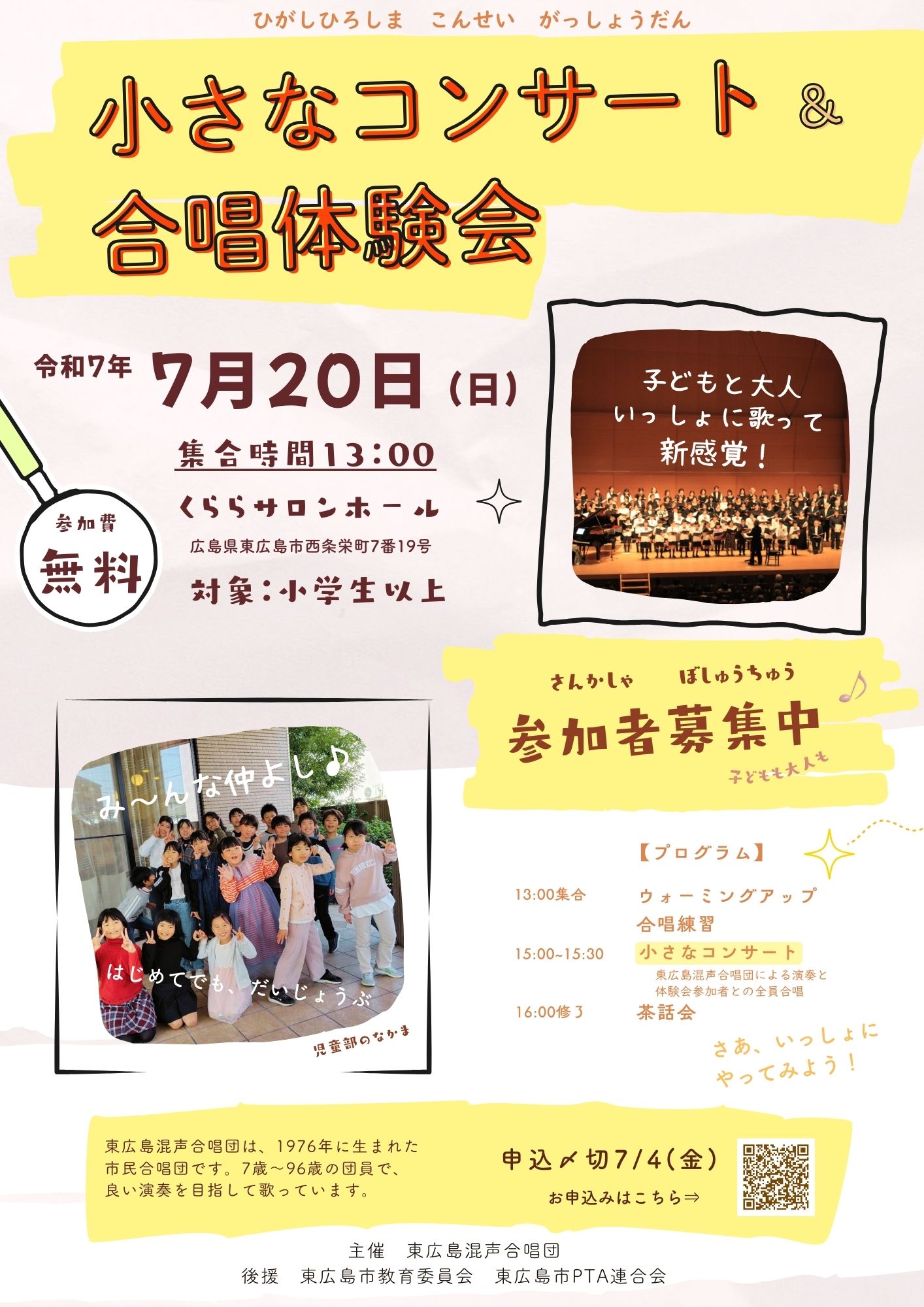 小さなコンサート&合唱体験会 みんなで歌おう!世代を超えたハーモニー体験