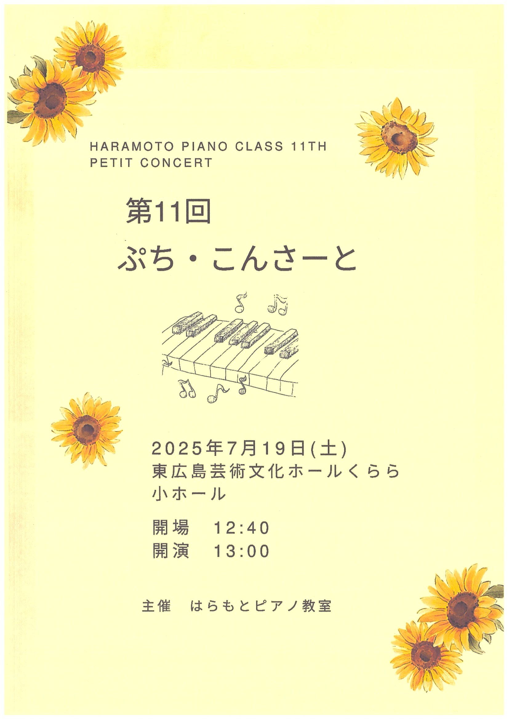 「第11回ぷち・こんさーと」