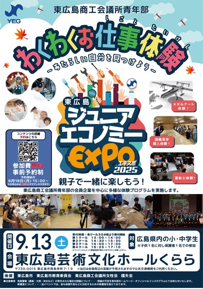 ジュニアエコノミーEXPO 2025 ワクワクお仕事体験~あたらしい自分を見つけよう~