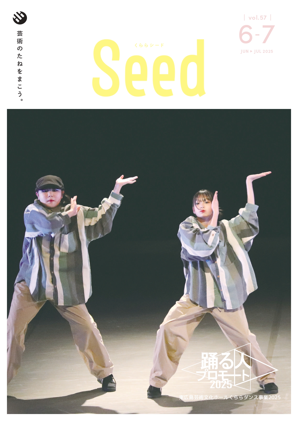 広報誌 [Seed]  6-7月号発行しました!