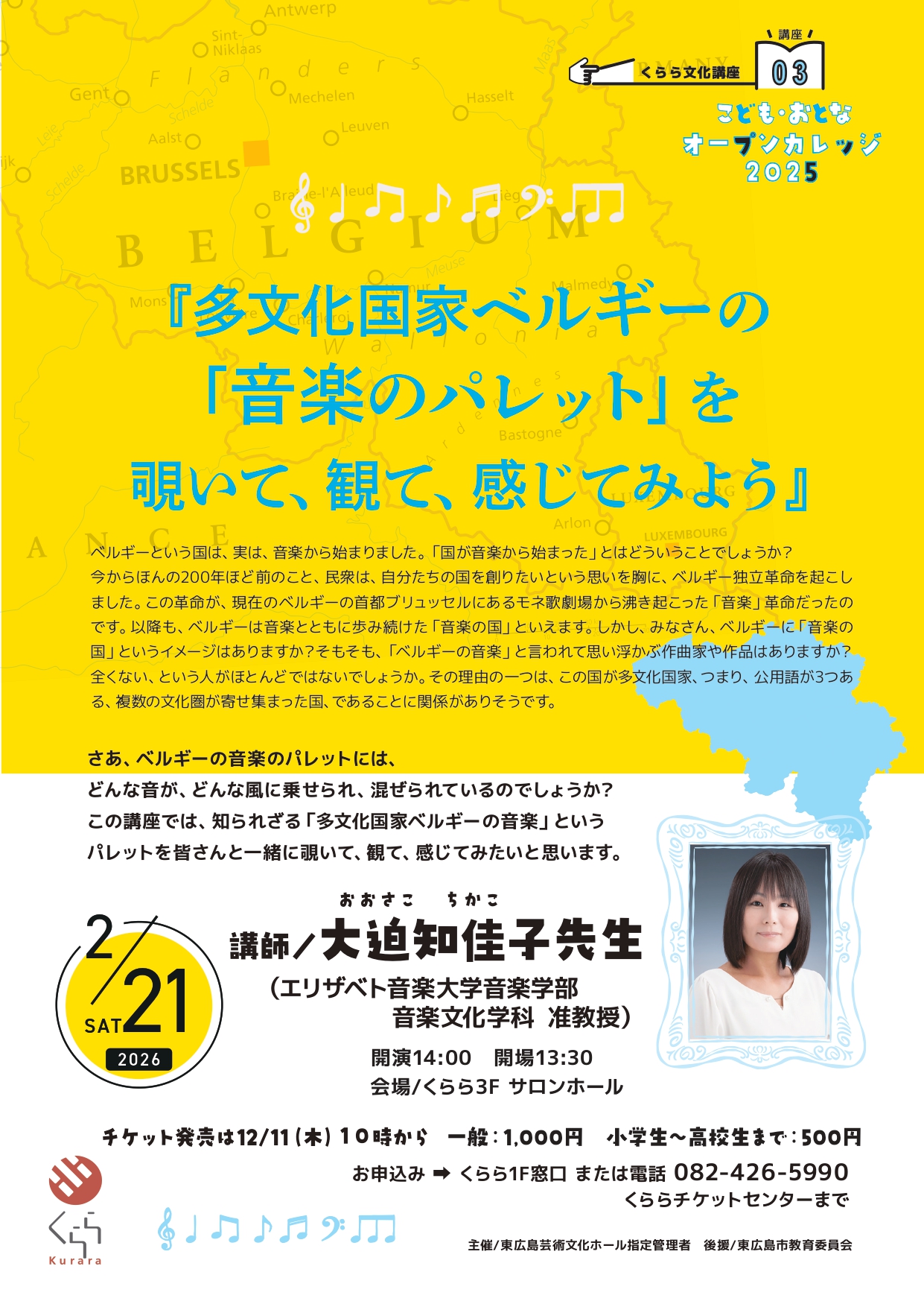 くらら文化講座「こども・おとなオープンカレッジ2025」