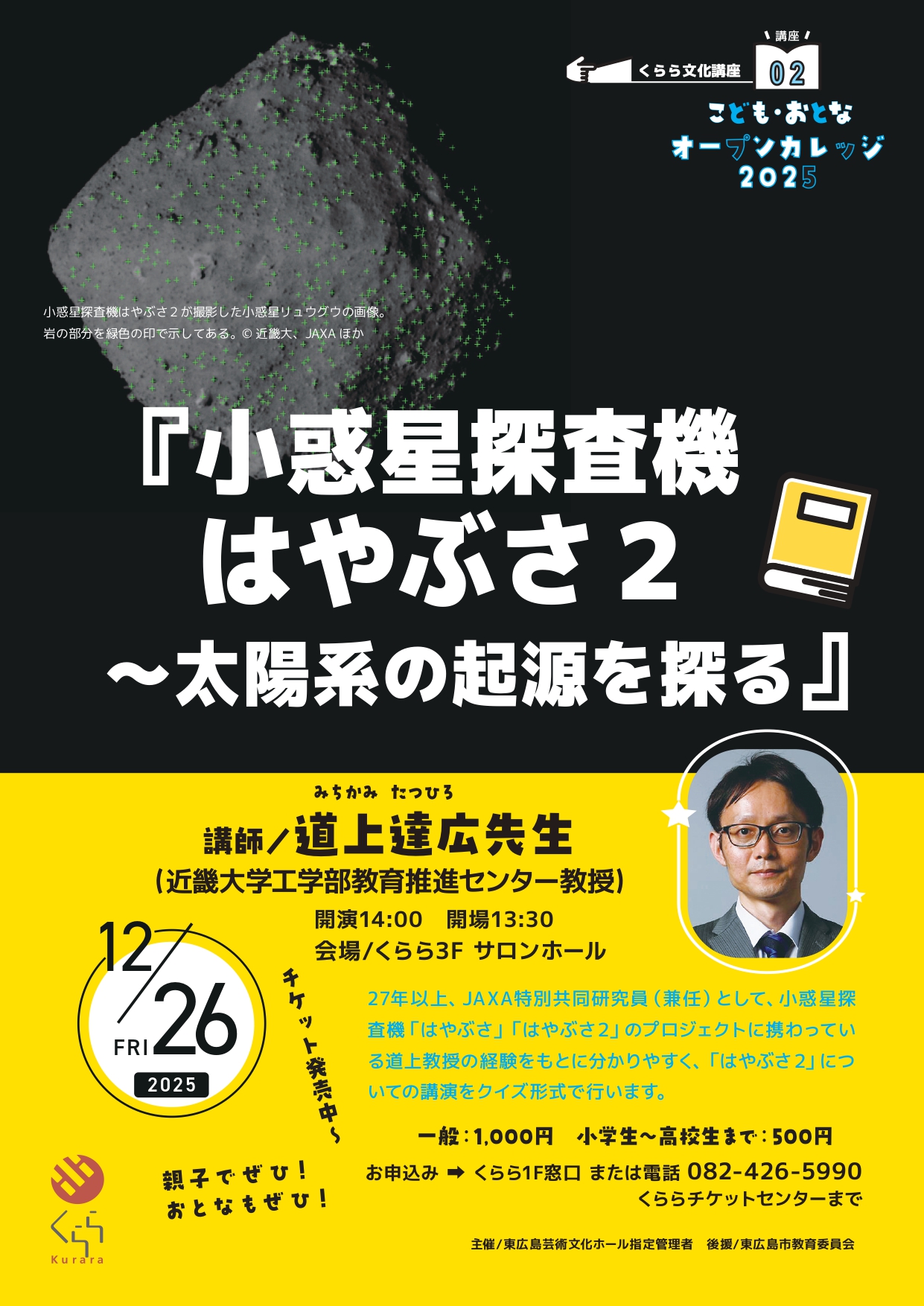 くらら文化講座「こども・おとなオープンカレッジ2025」