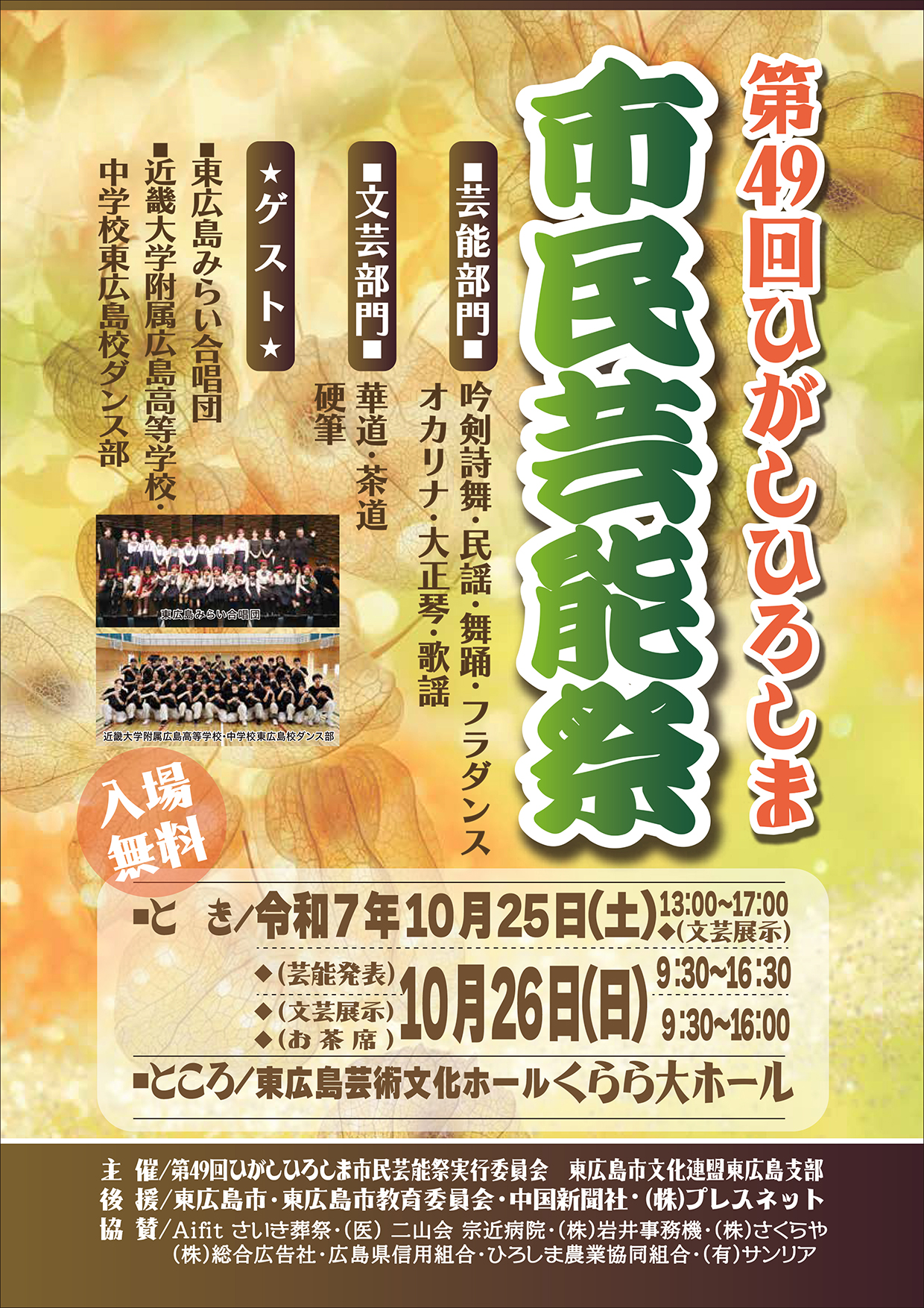 第49回ひがしひろしま市民芸能祭