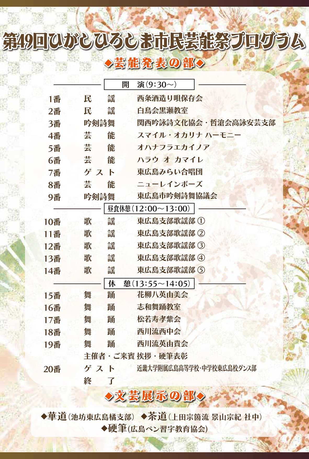 第49回ひがしひろしま市民芸能祭