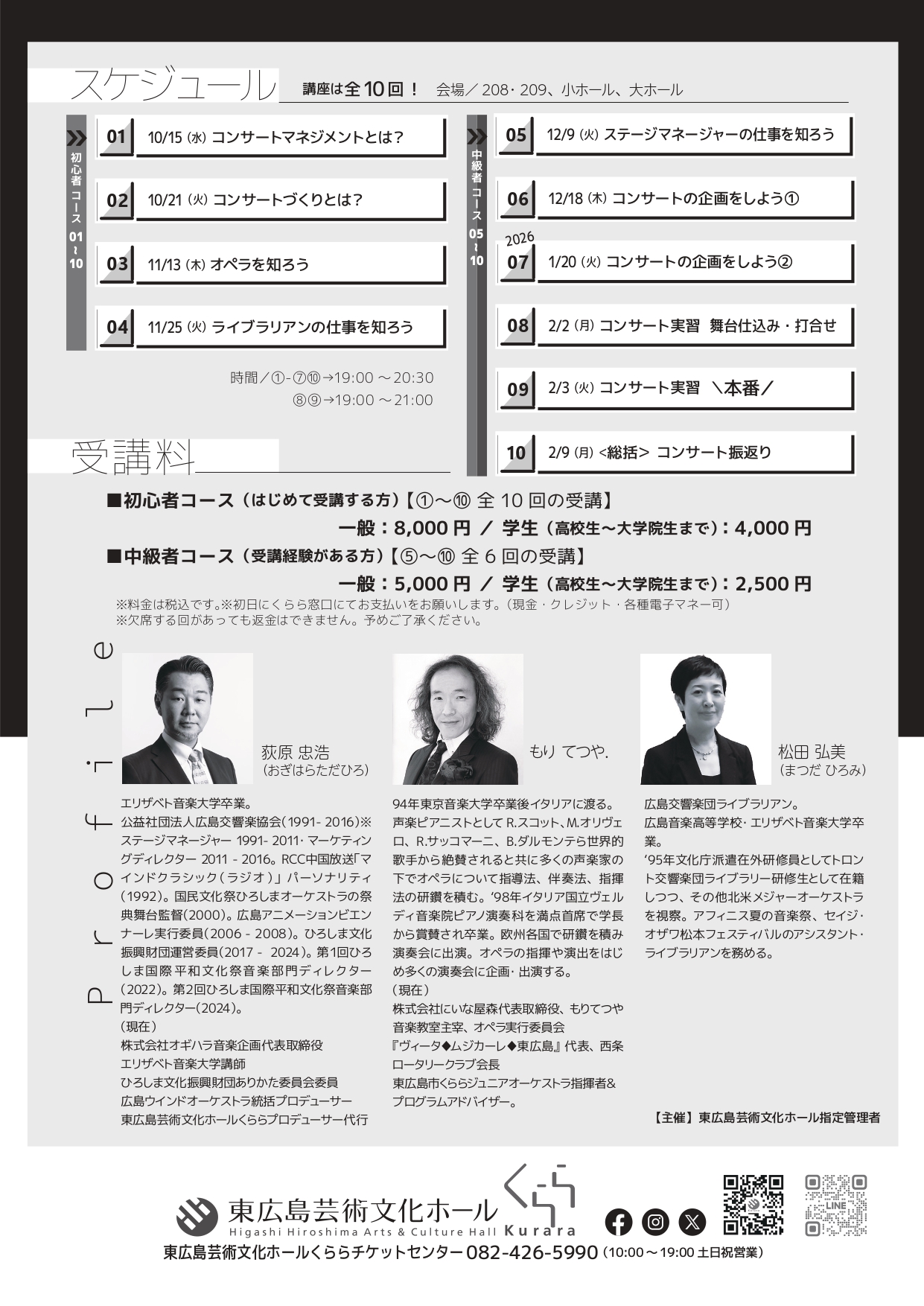 【8/9～募集中】くららアートアカデミー2025  ～コンサートマネジメント講座～