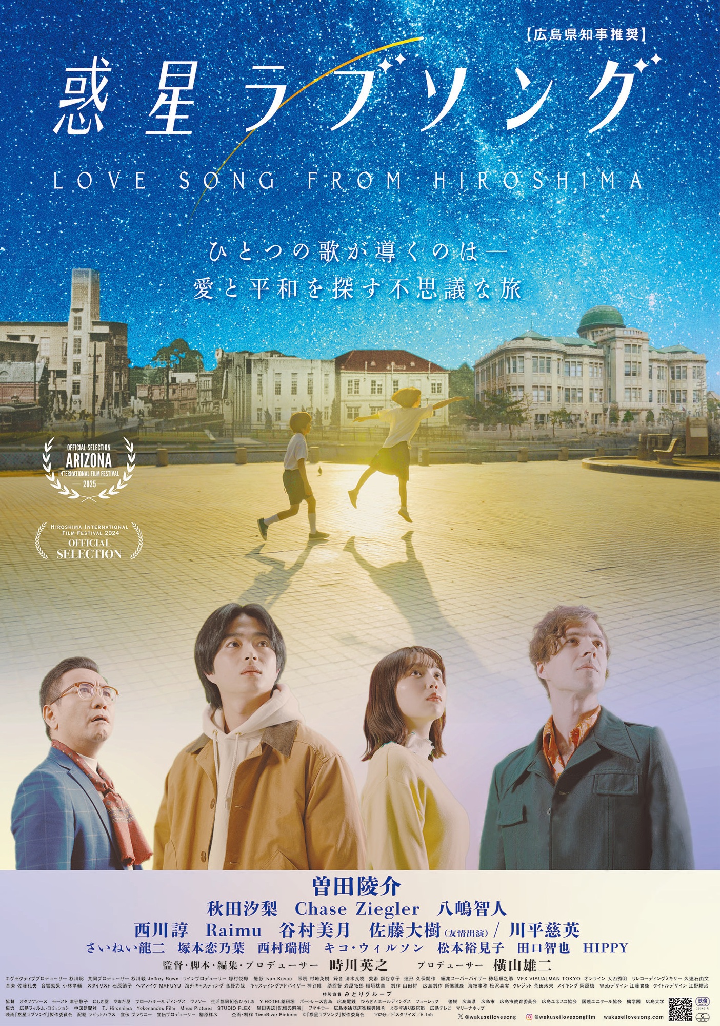 【くららシネマシリーズ 特別編】　　「惑星ラブソング」上映会