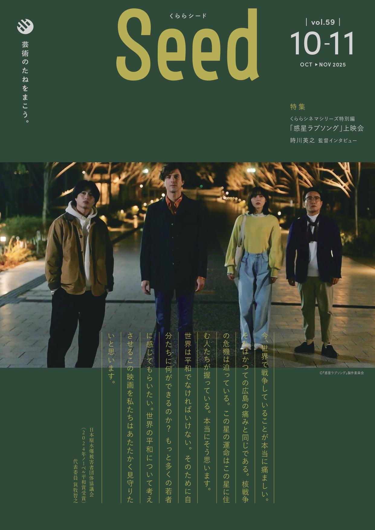 広報誌 [Seed]  10・11月号発行しました!