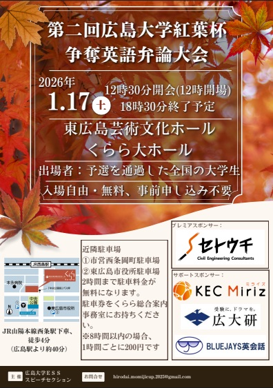 第2回広島大学紅葉杯争奪英語弁論大会