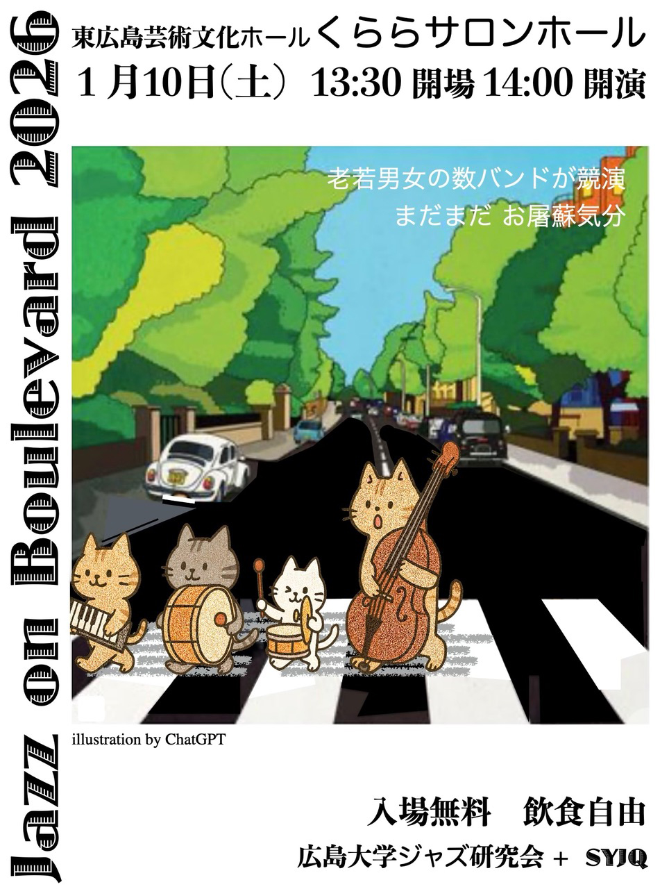 ジャズ・オン・ブールバール2026