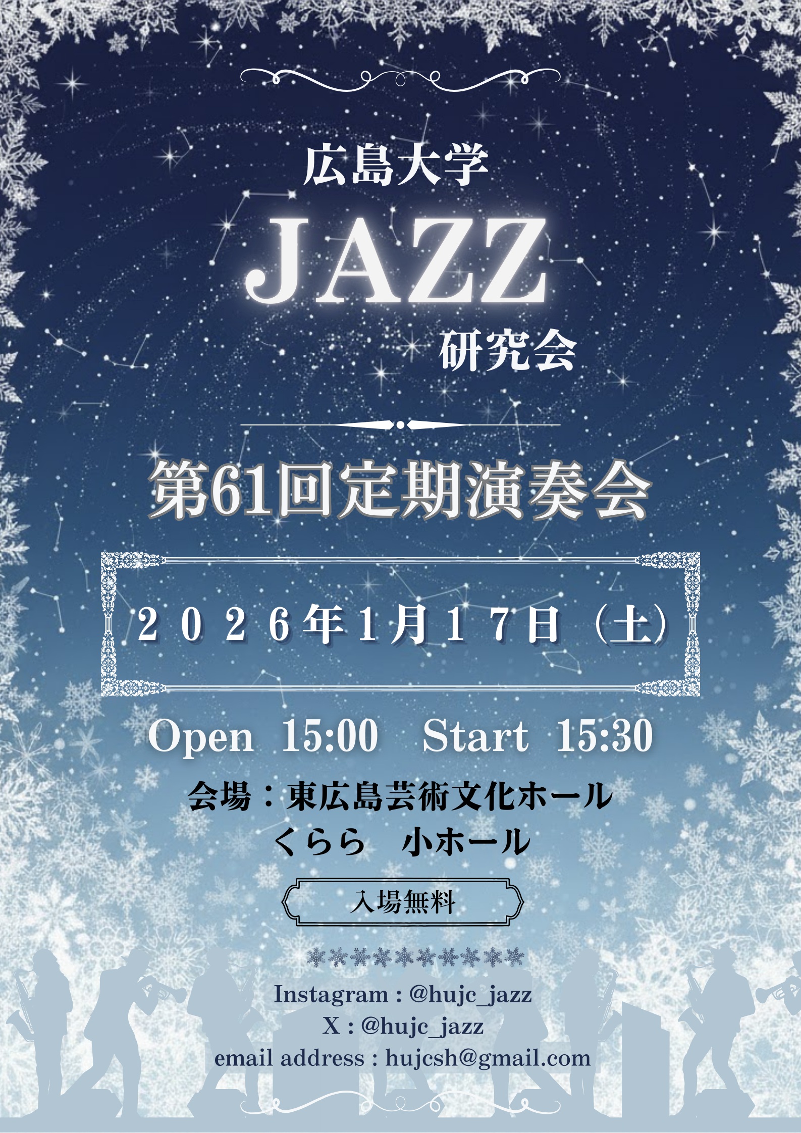 広島大学JAZZ研究会第61回定期演奏会