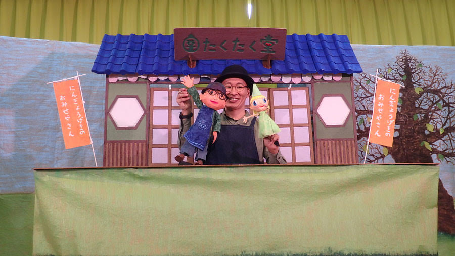 にんぎょうげきや　たくたく堂による人形劇「にんぎょうげきのおみせやさん」