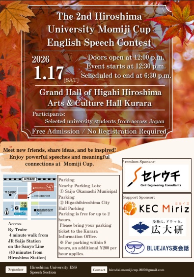 第2回広島大学紅葉杯争奪英語弁論大会