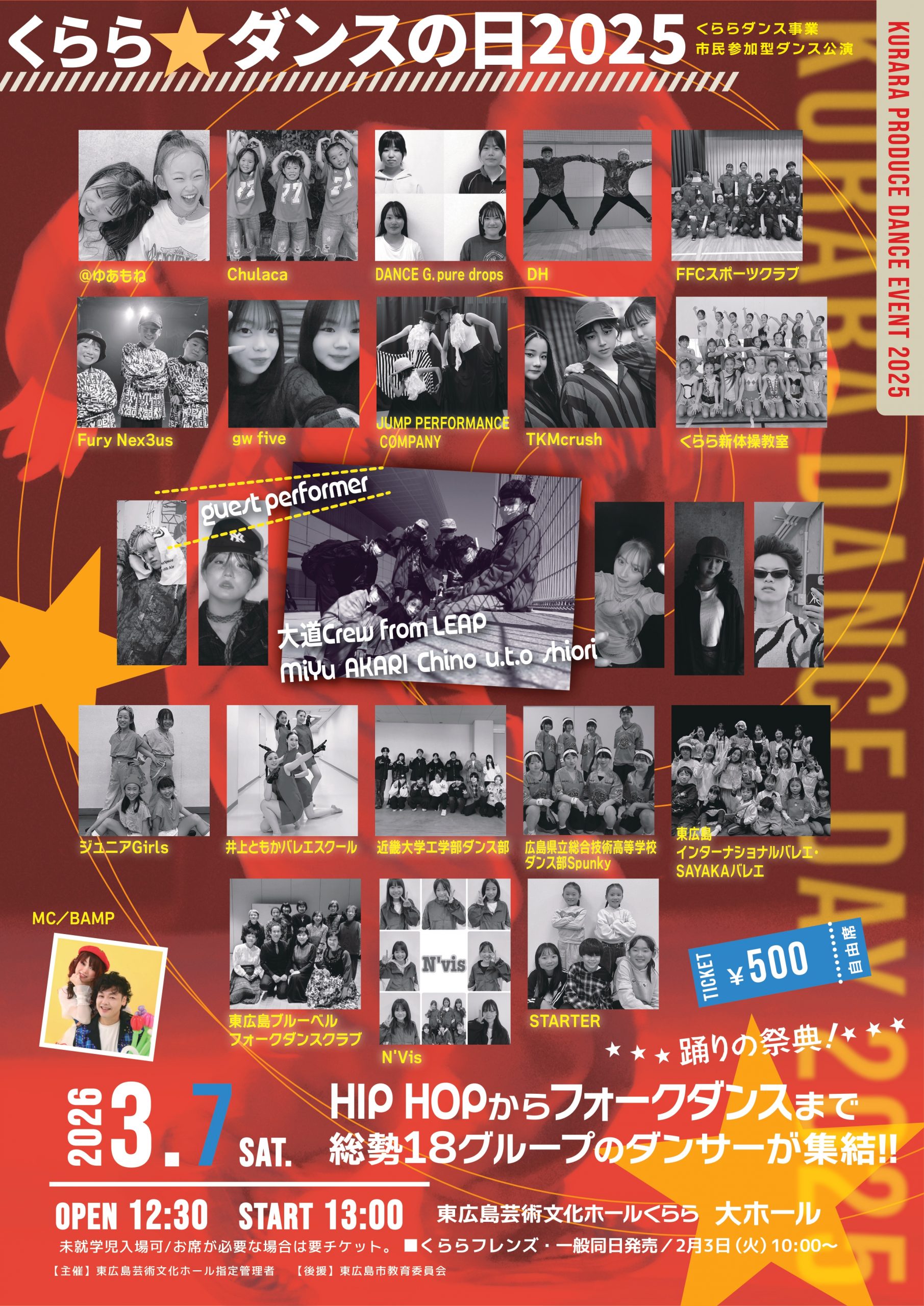 くらら★ダンスの日2025