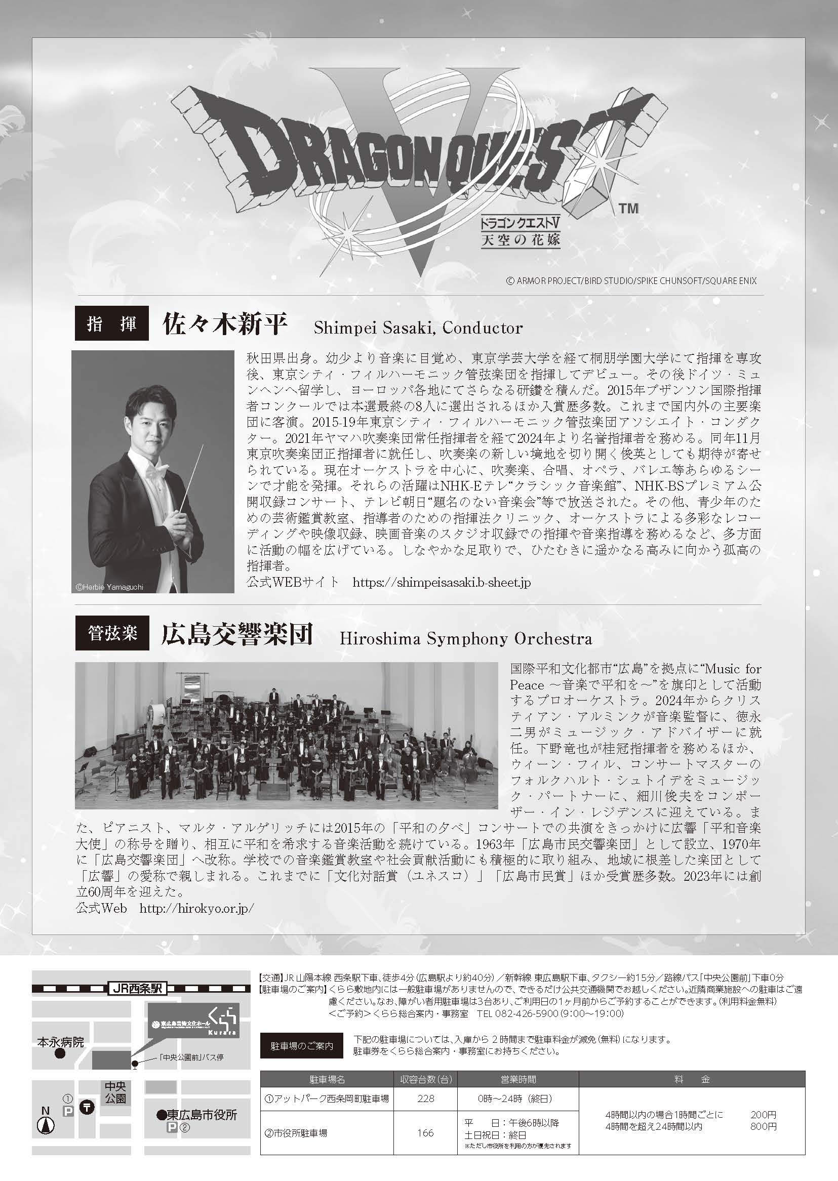 広島交響楽団ドラゴンクエストコンサート