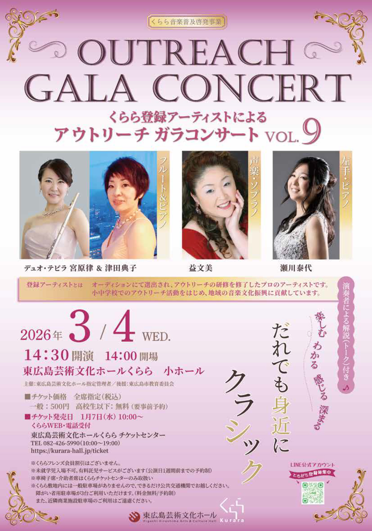 登録アーティストによる　アウトリーチ ガラコンサート VOL.9