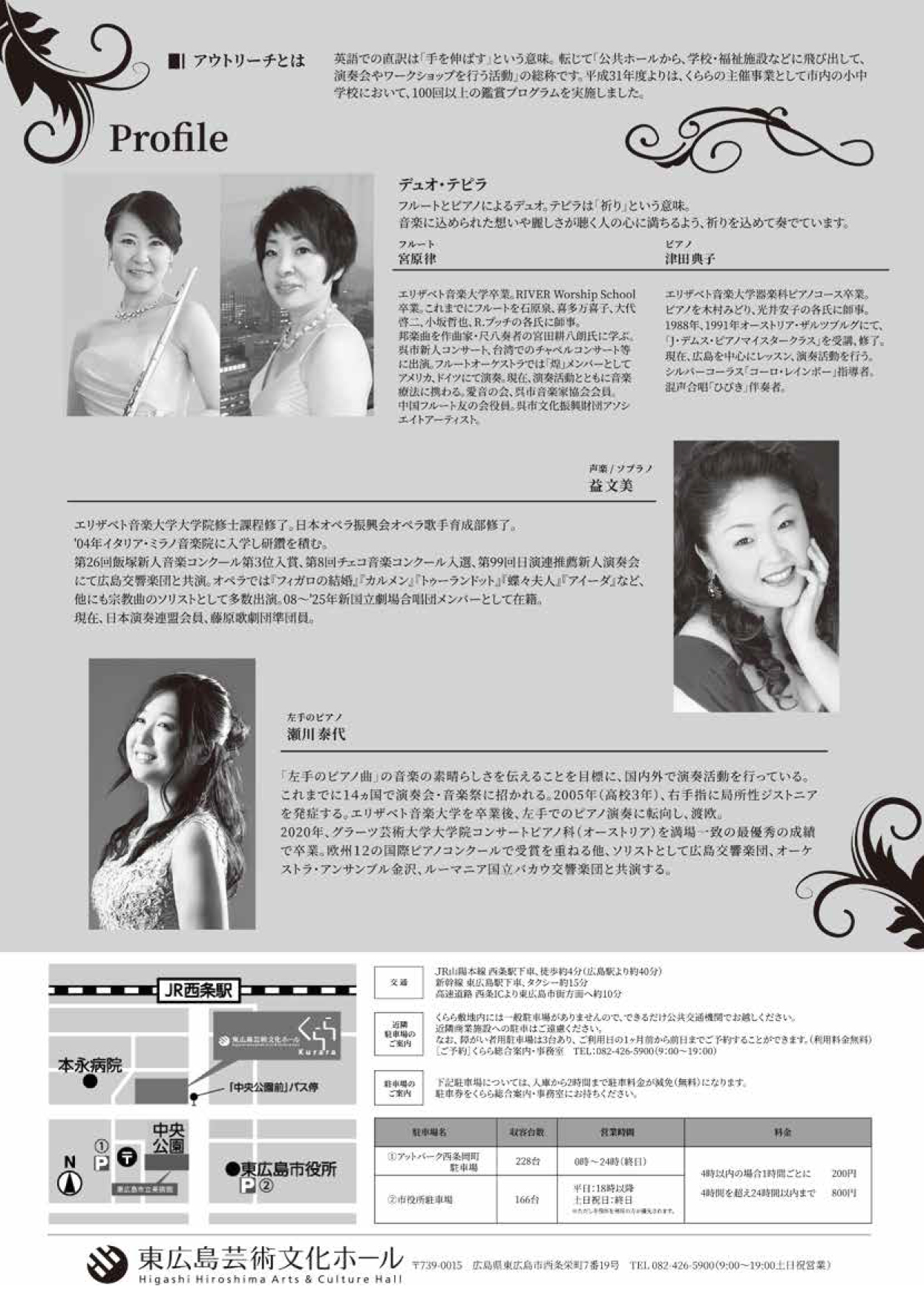 登録アーティストによる　アウトリーチ ガラコンサート VOL.9