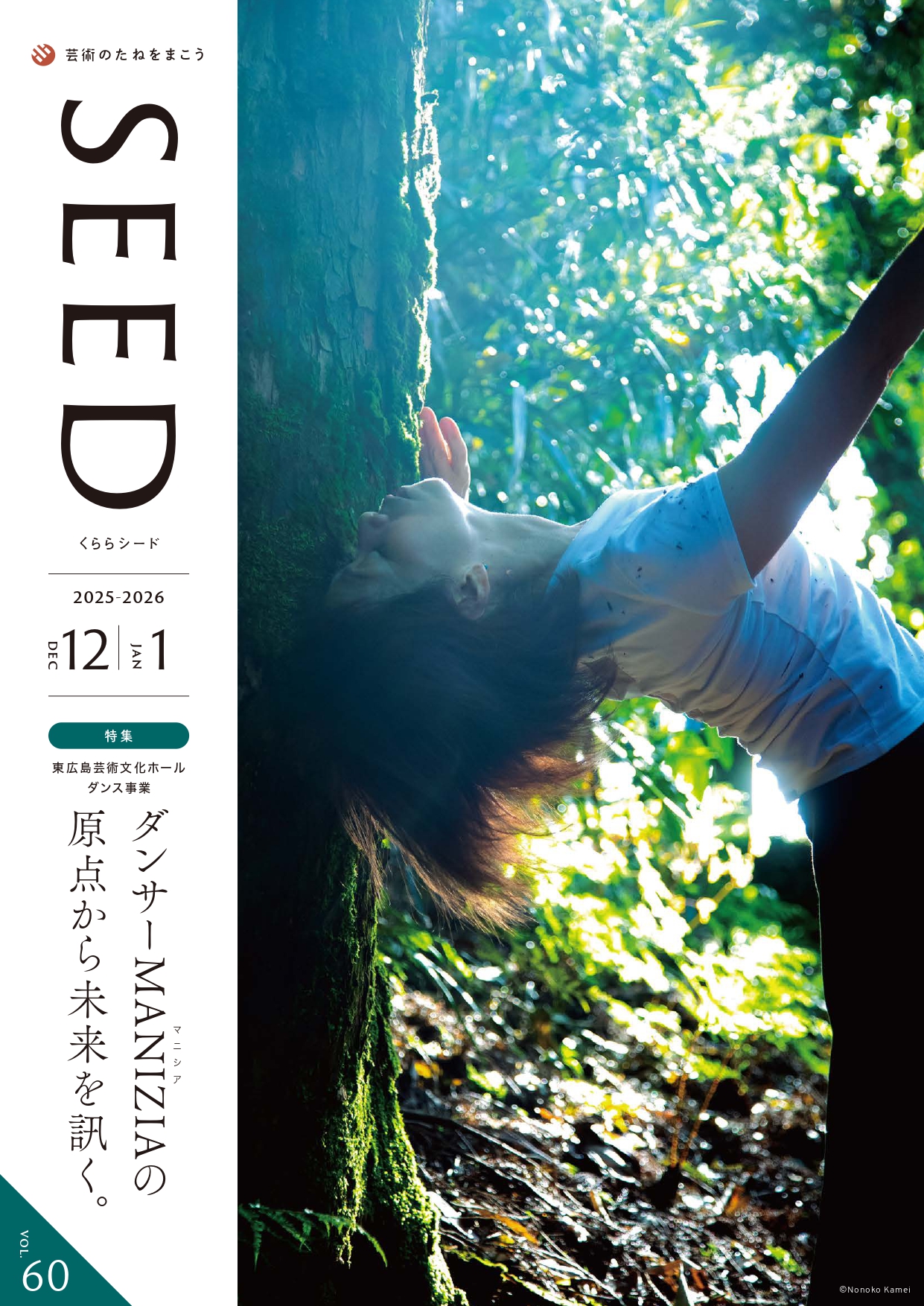 くららシードVol.60