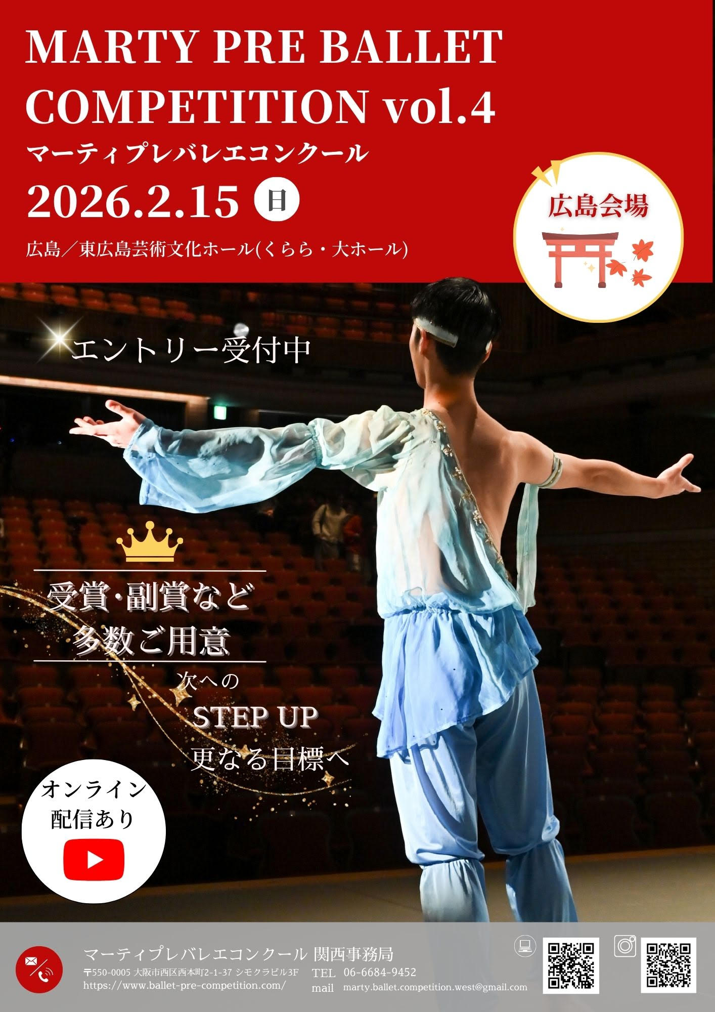 マーティプレバレエコンクール