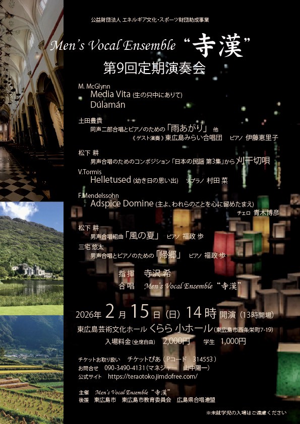 Men’s Vocal Ensemble”寺漢”　第9回定期演奏会