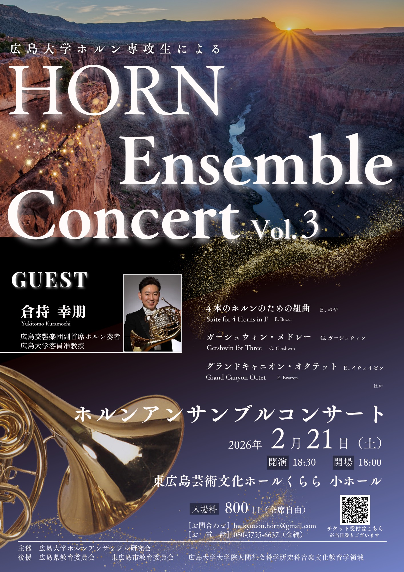 広島大学ホルン専攻生によるHorn Ensemble Concert Vol.3