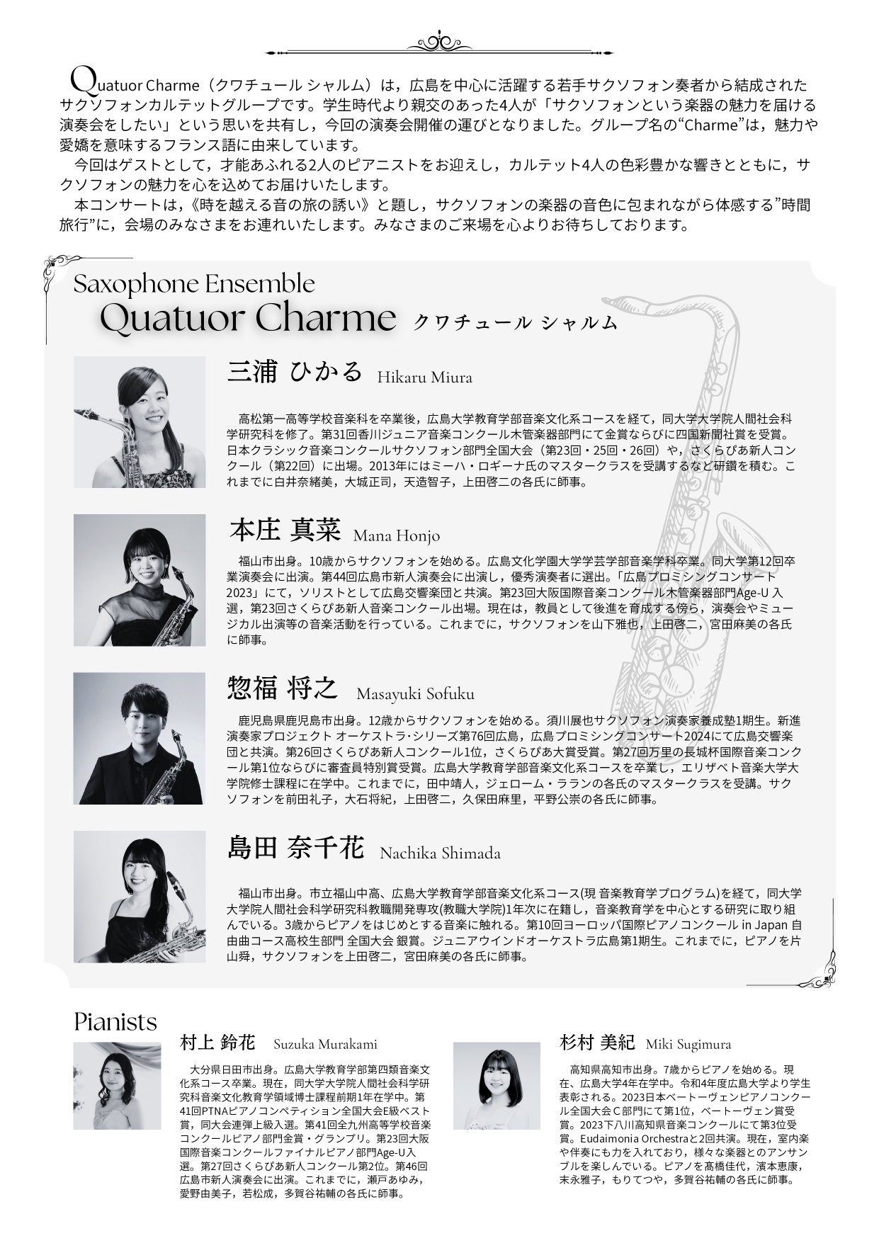 Quatuor Charme Saxophone Concert ー時を越える　音の旅の誘いー