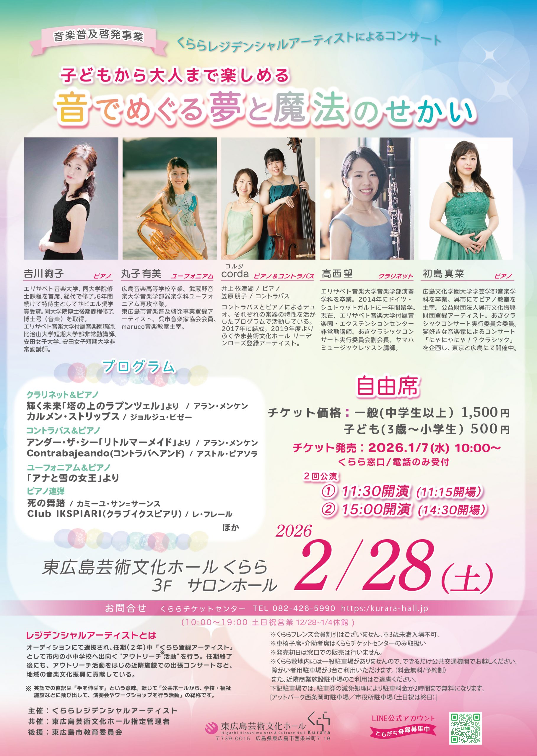 くららレジデンシャルアーティストによるコンサート