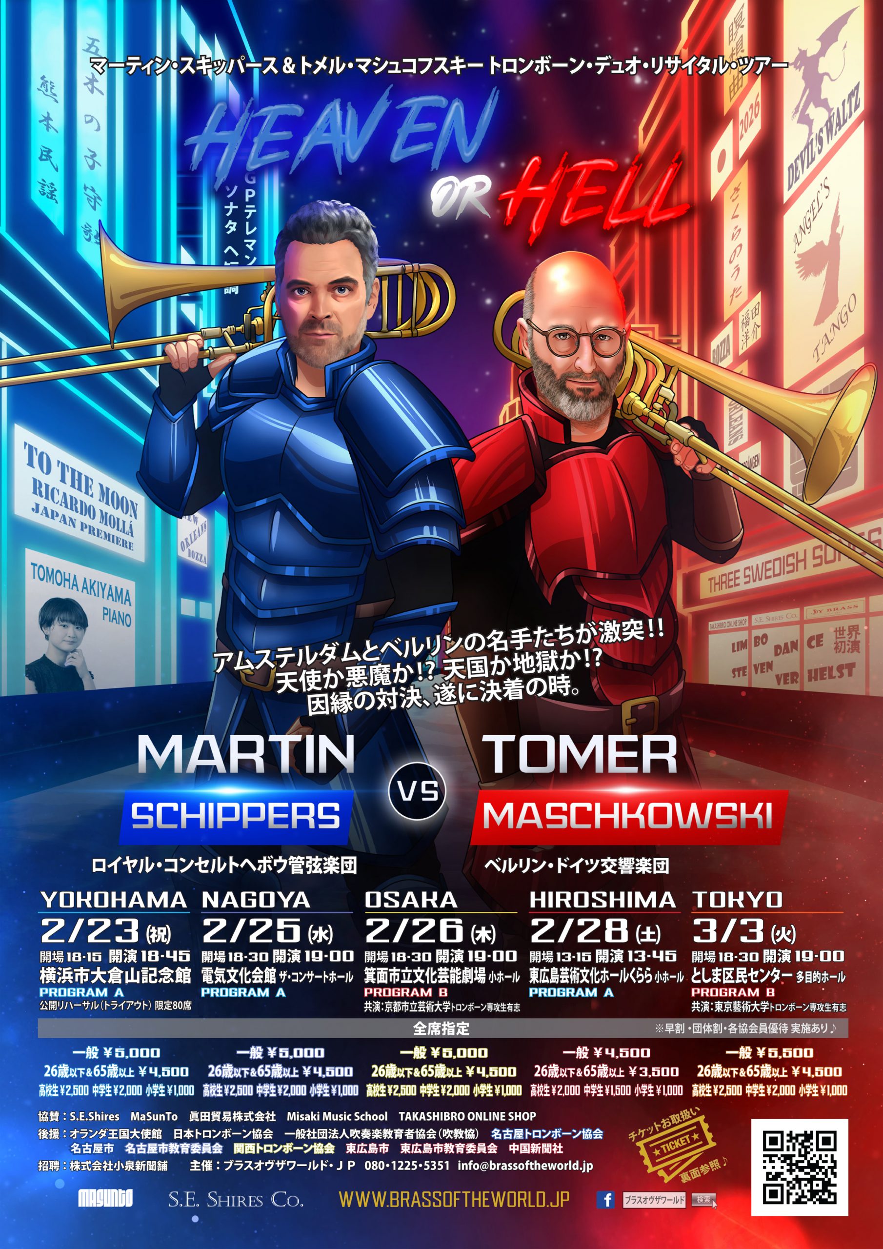 マーティン・スキッパース＆トメル・マシュコフスキー トロンボーン・デュオ・リサイタル “HEAVEN or HELL” 広島公演　アムステルダムとベルリンの名手たちが激突‼ 天使か悪魔か⁉ 天国か地獄か⁉ 因縁の対決、遂に決着の時。