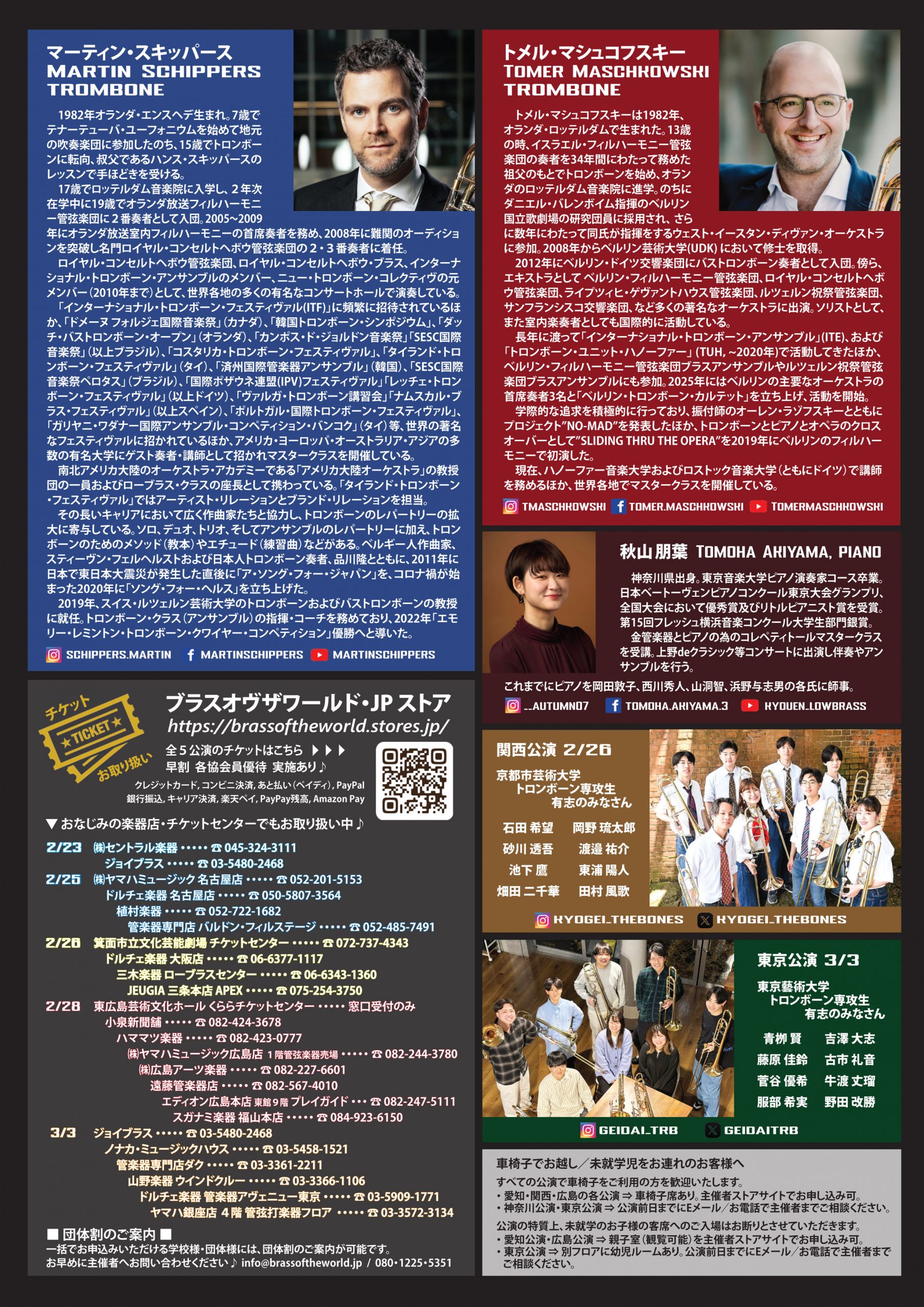 マーティン・スキッパース＆トメル・マシュコフスキー トロンボーン・デュオ・リサイタル “HEAVEN or HELL” 広島公演　アムステルダムとベルリンの名手たちが激突‼ 天使か悪魔か⁉ 天国か地獄か⁉ 因縁の対決、遂に決着の時。