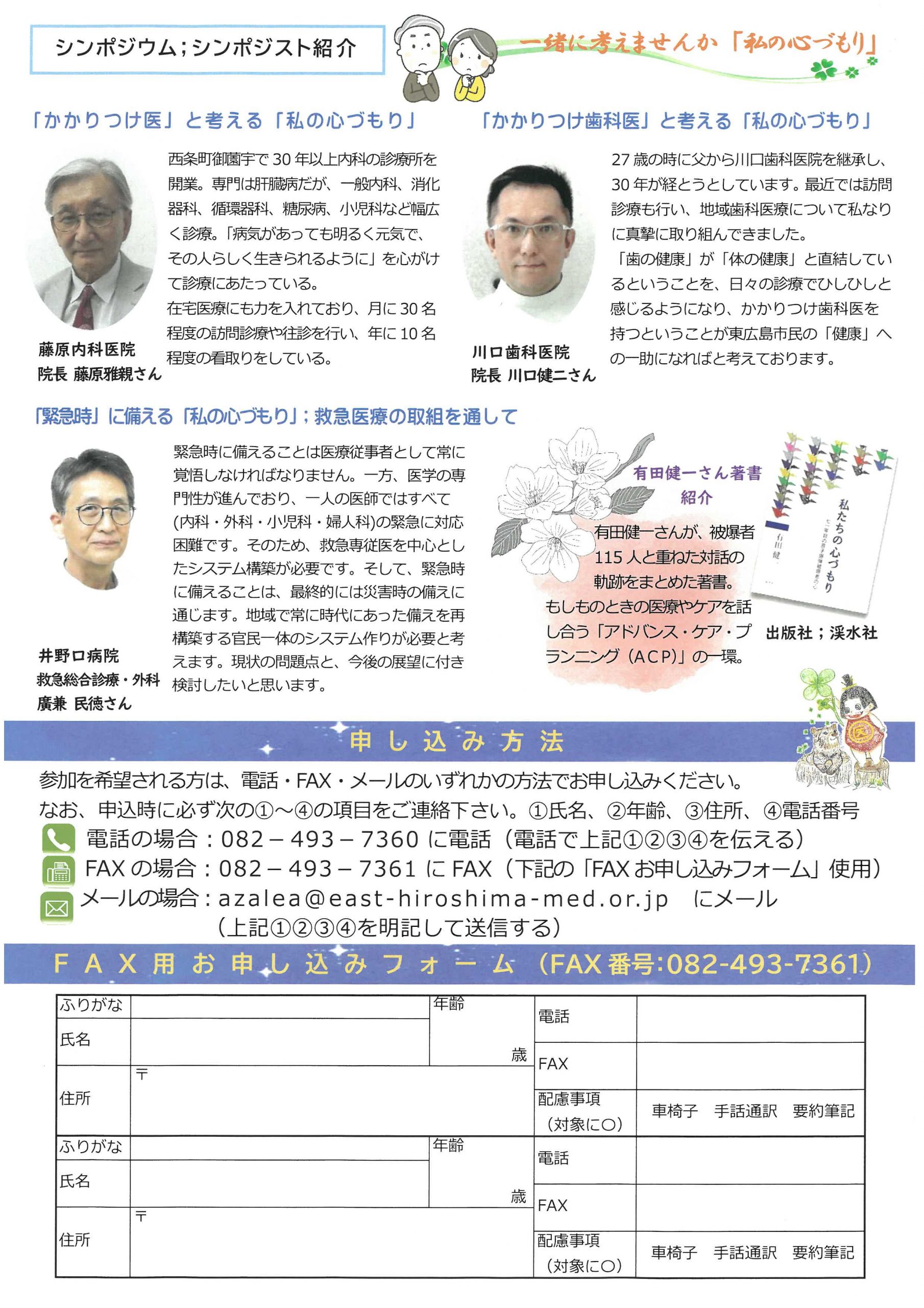 東広島市市民公開講座「豊かな人生とともに　私の心づもり」