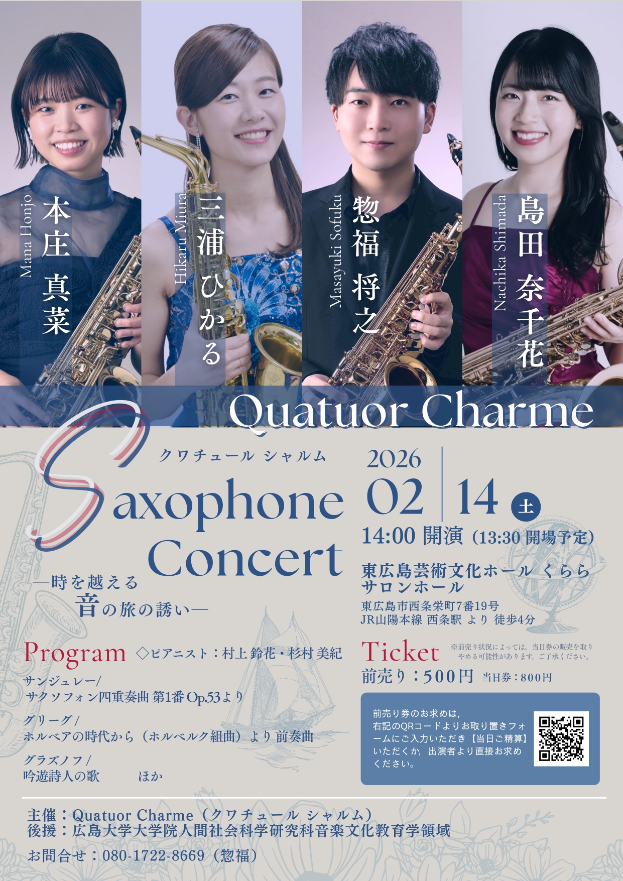 Quatuor Charme Saxophone Concert ー時を越える　音の旅の誘いー