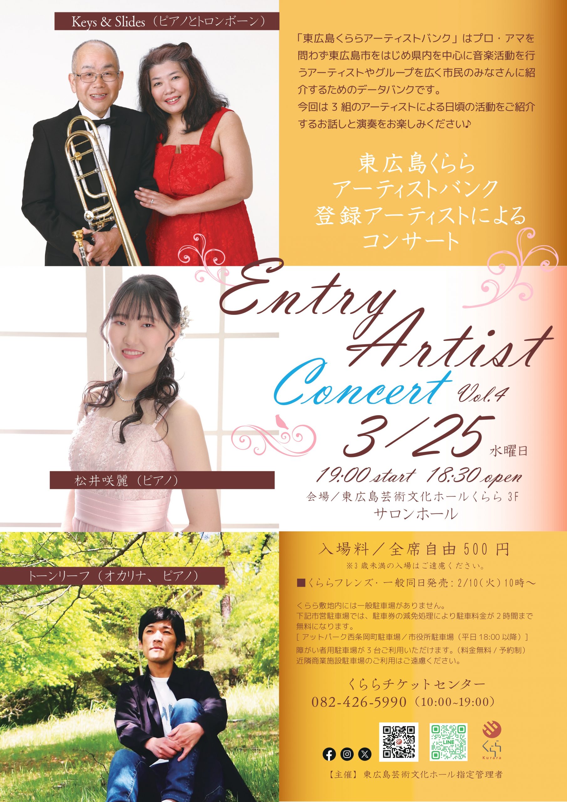 東広島くららアーティストバンク　登録アーティストによるコンサート Vol.4