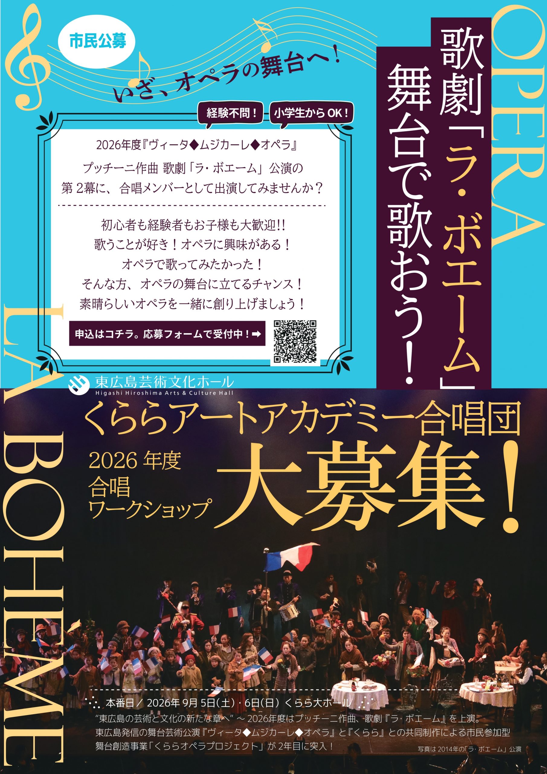 令和8年度くららアートアカデミー「合唱ワークショップ」参加者募集