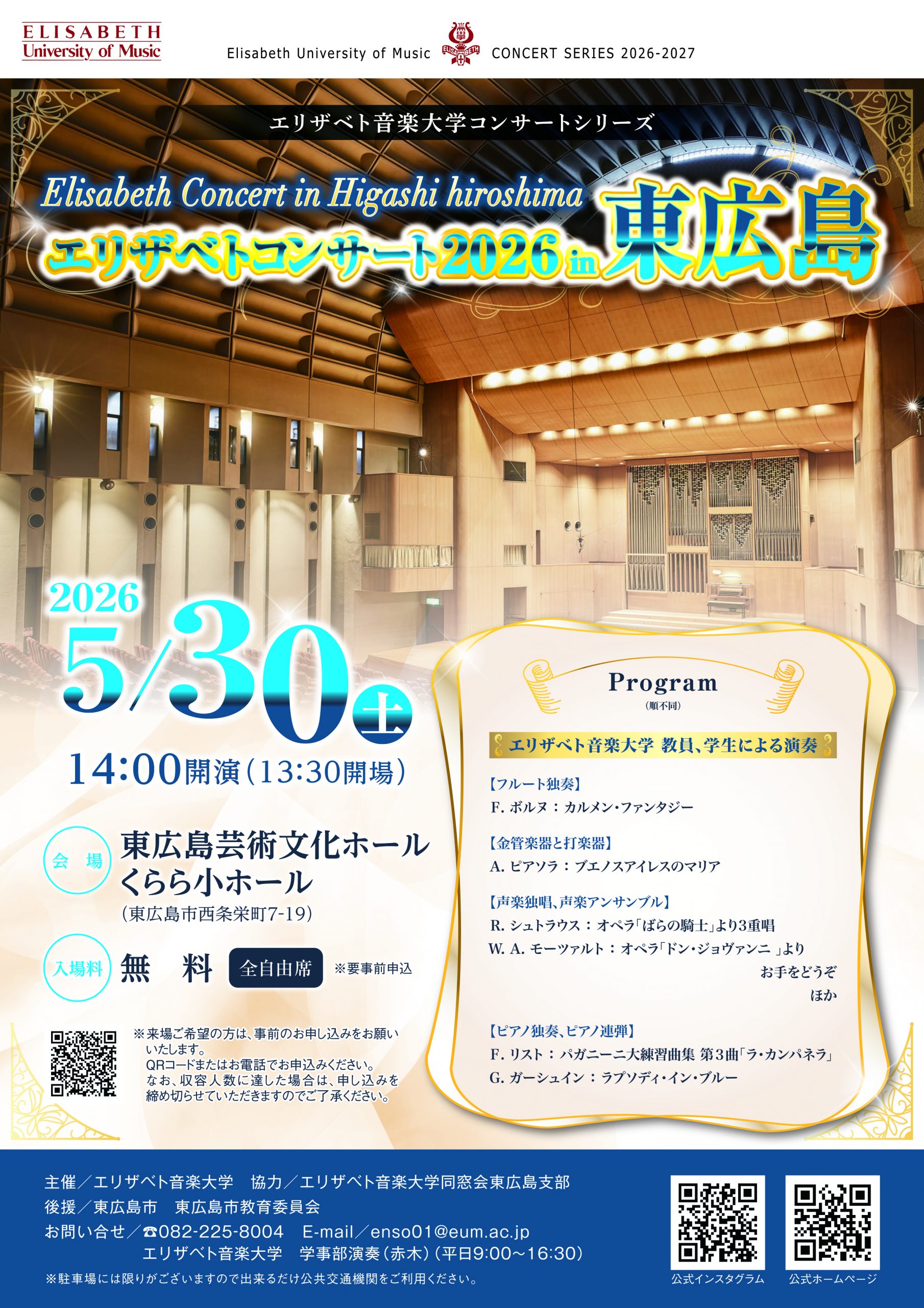 エリザベトコンサート in 東広島