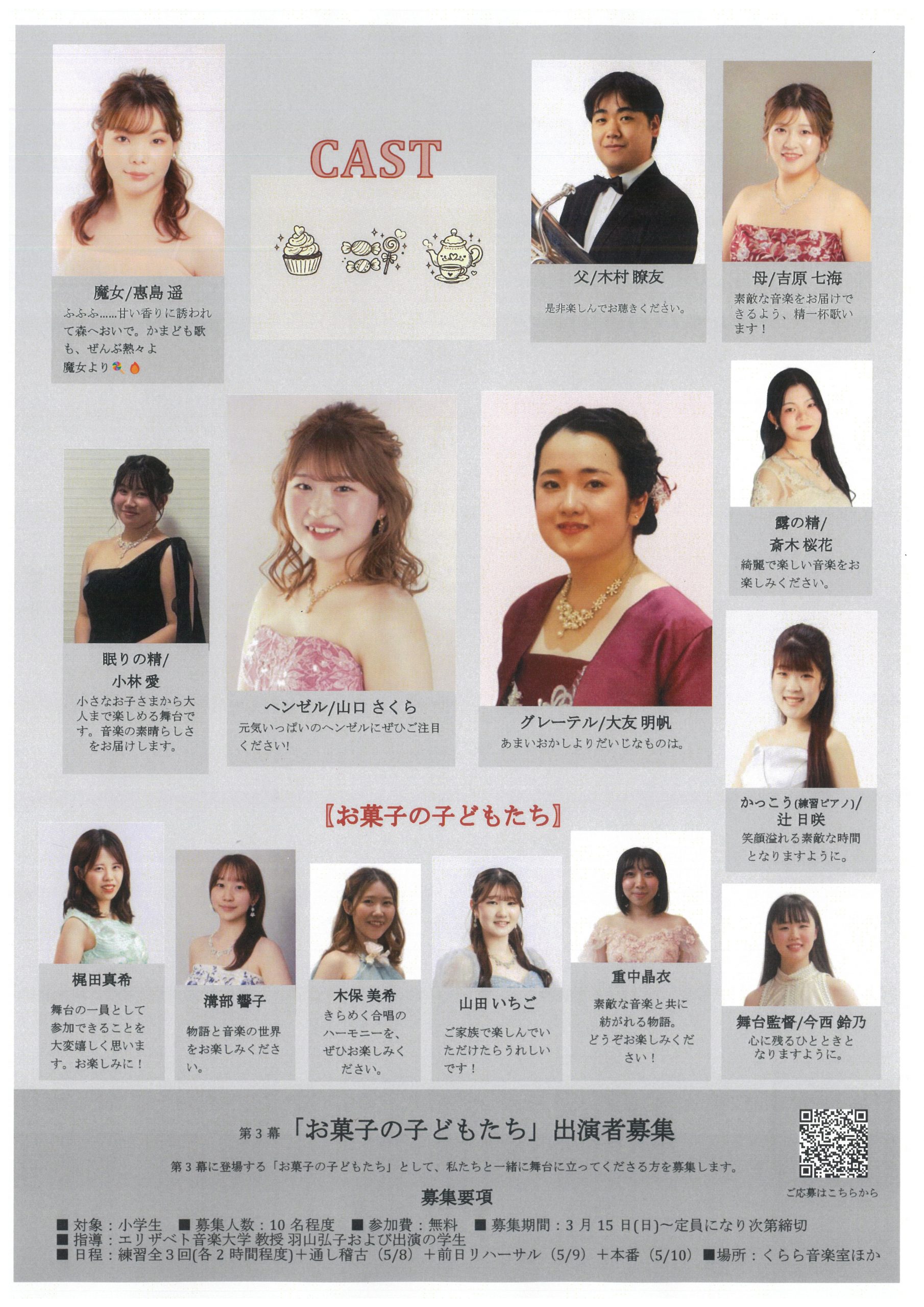 🎵 オペラ《ヘンゼルとグレーテル》　エリザベト音楽大学有志による自主企画公演