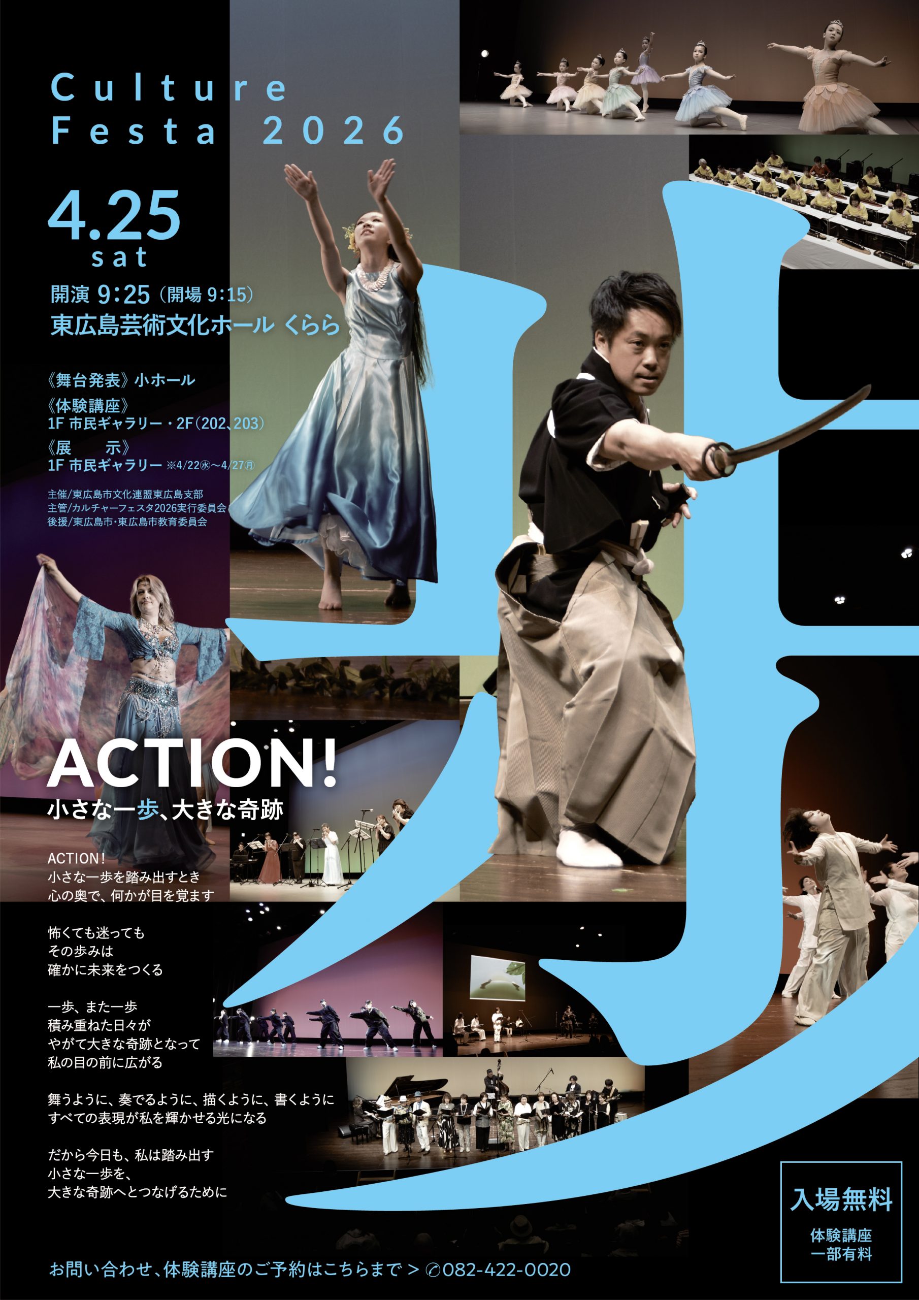 第12回カルチャーフェスタ2026　～ACTION！小さな一歩、大きな奇跡～