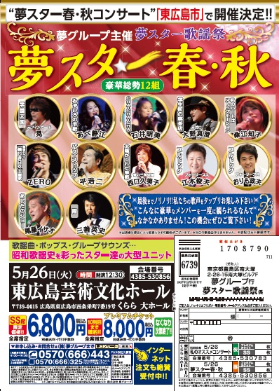 夢スター「春・秋」