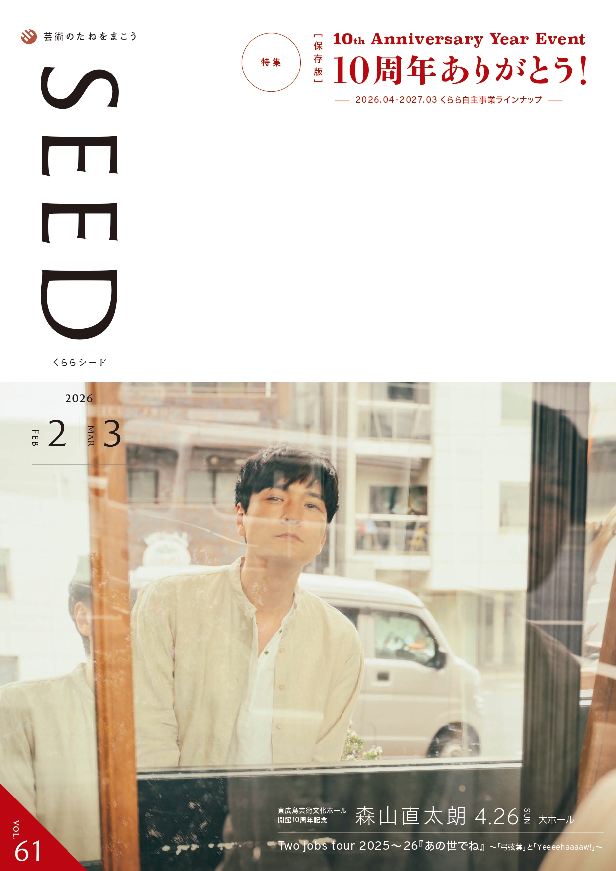 広報誌 [Seed] 2・3月号発行しました!